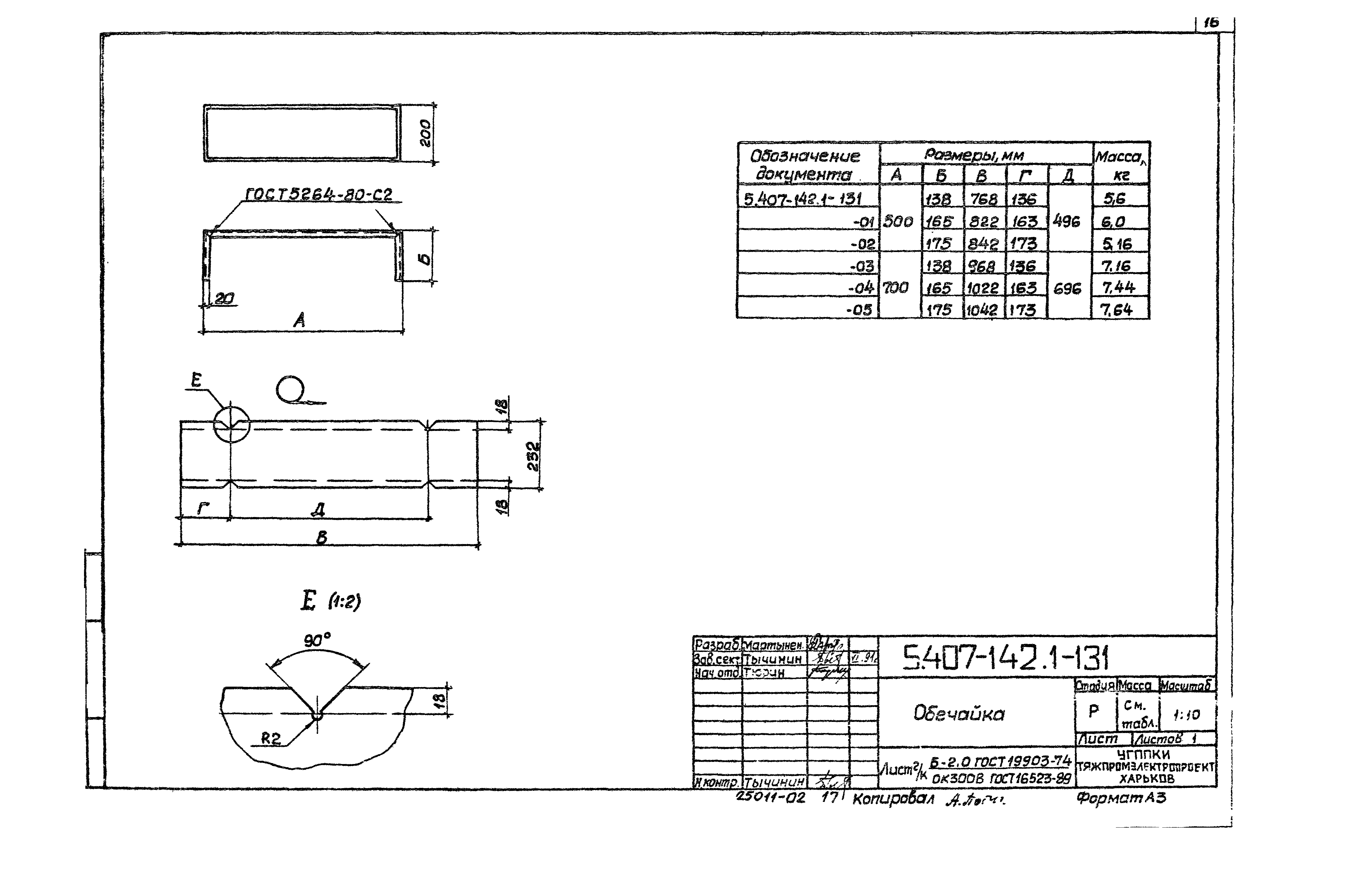 Серия 5.407-142