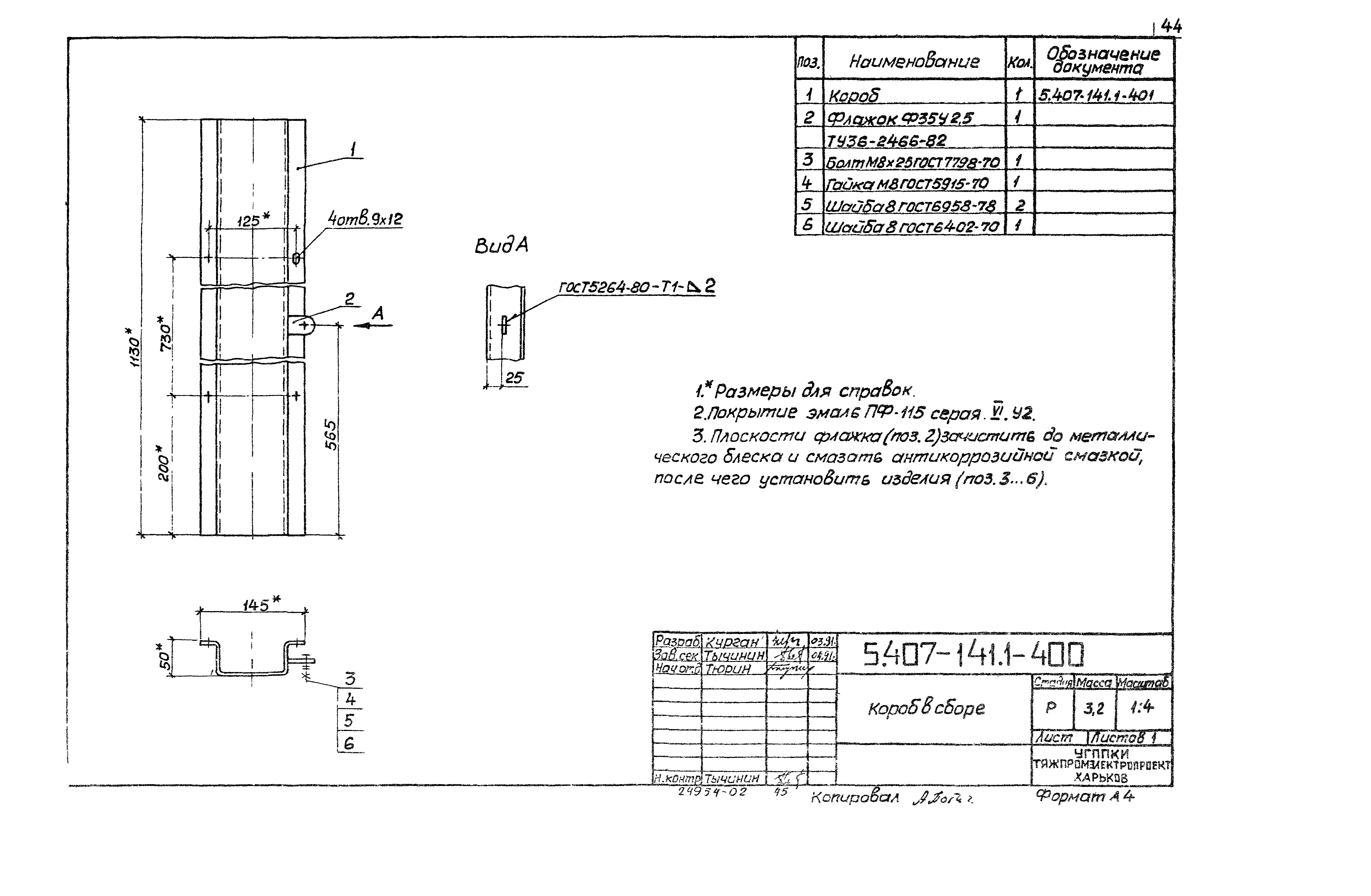 Серия 5.407-141