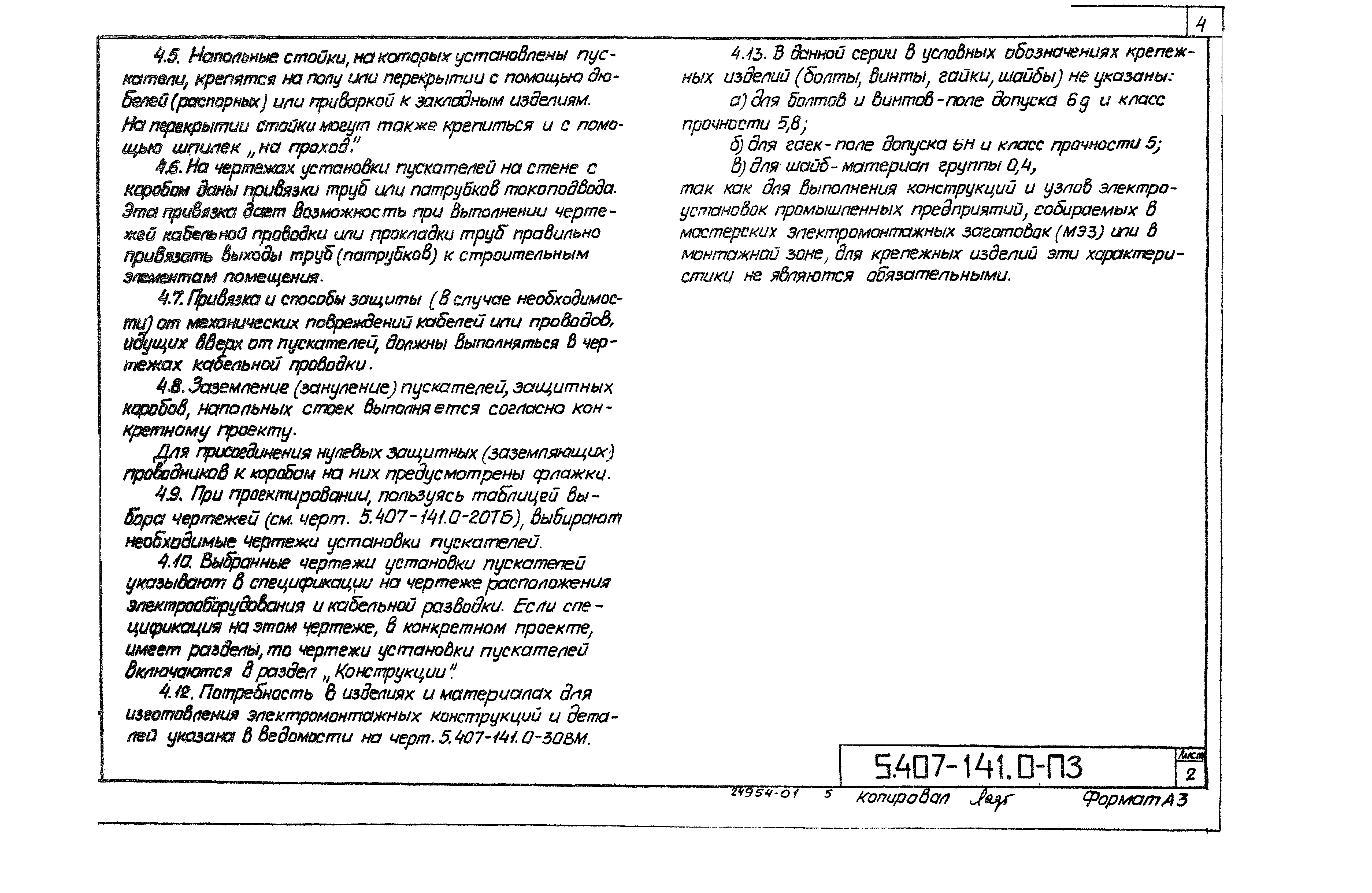 Серия 5.407-141