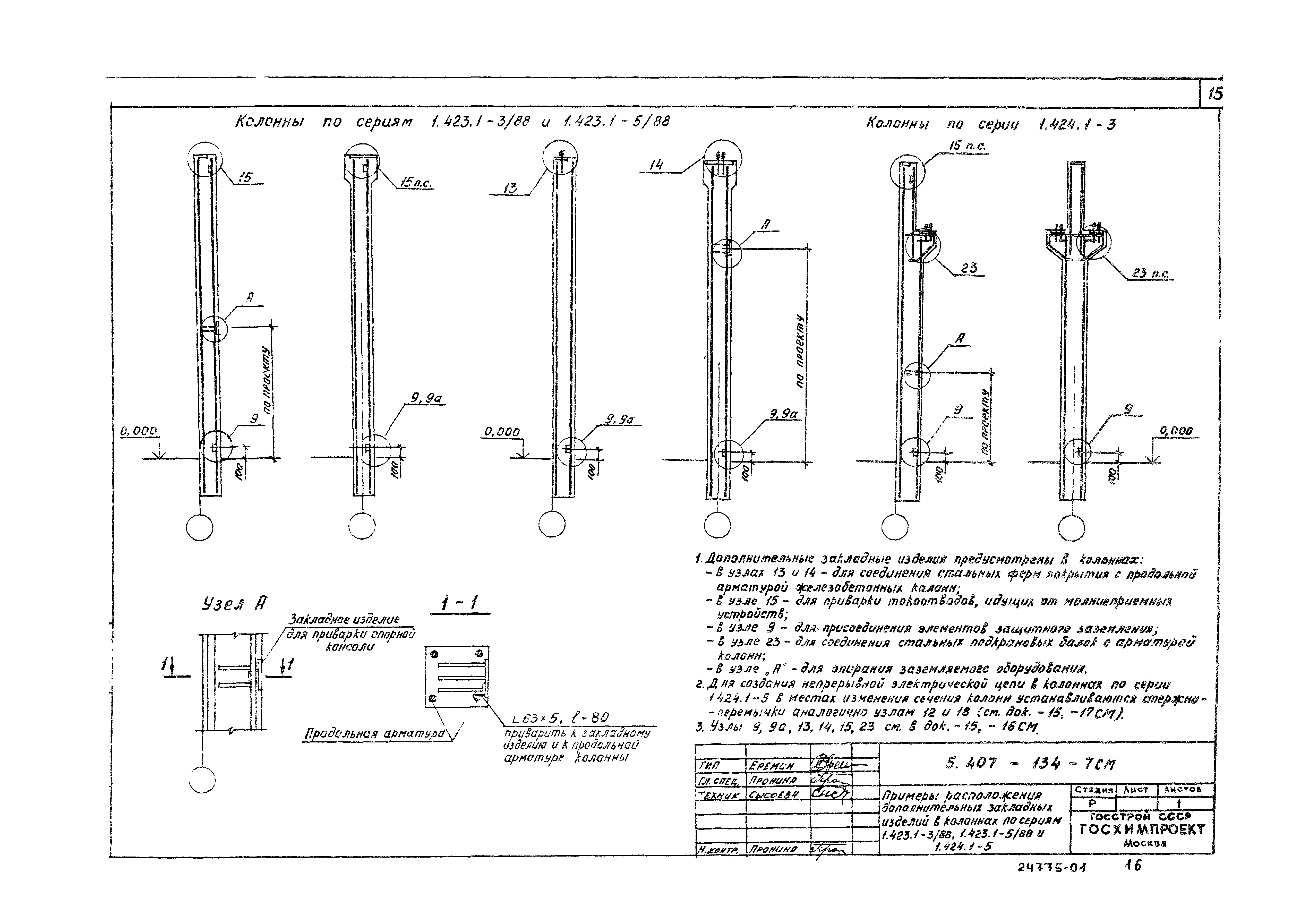 Серия 5.407-134