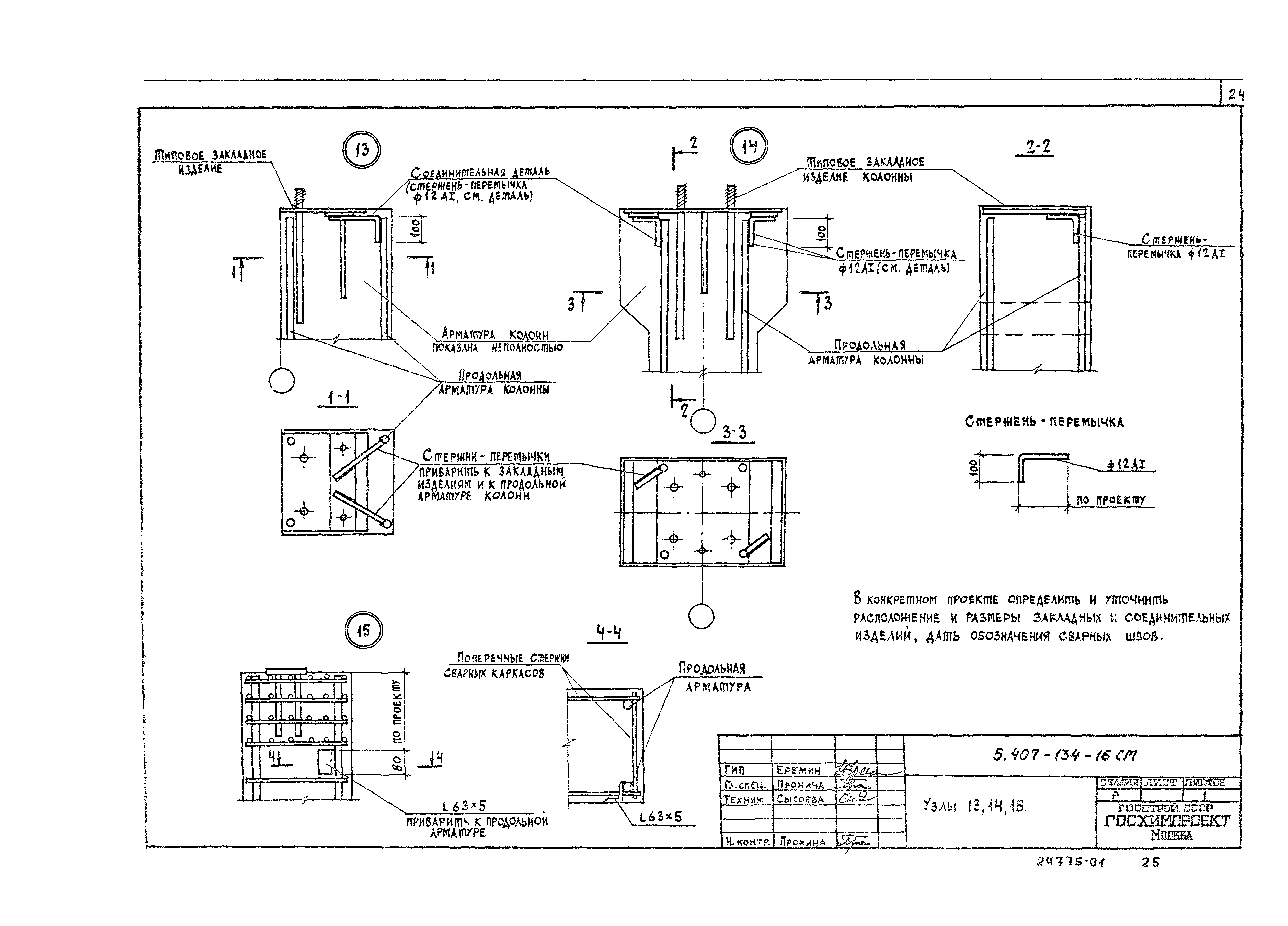 Серия 5.407-134