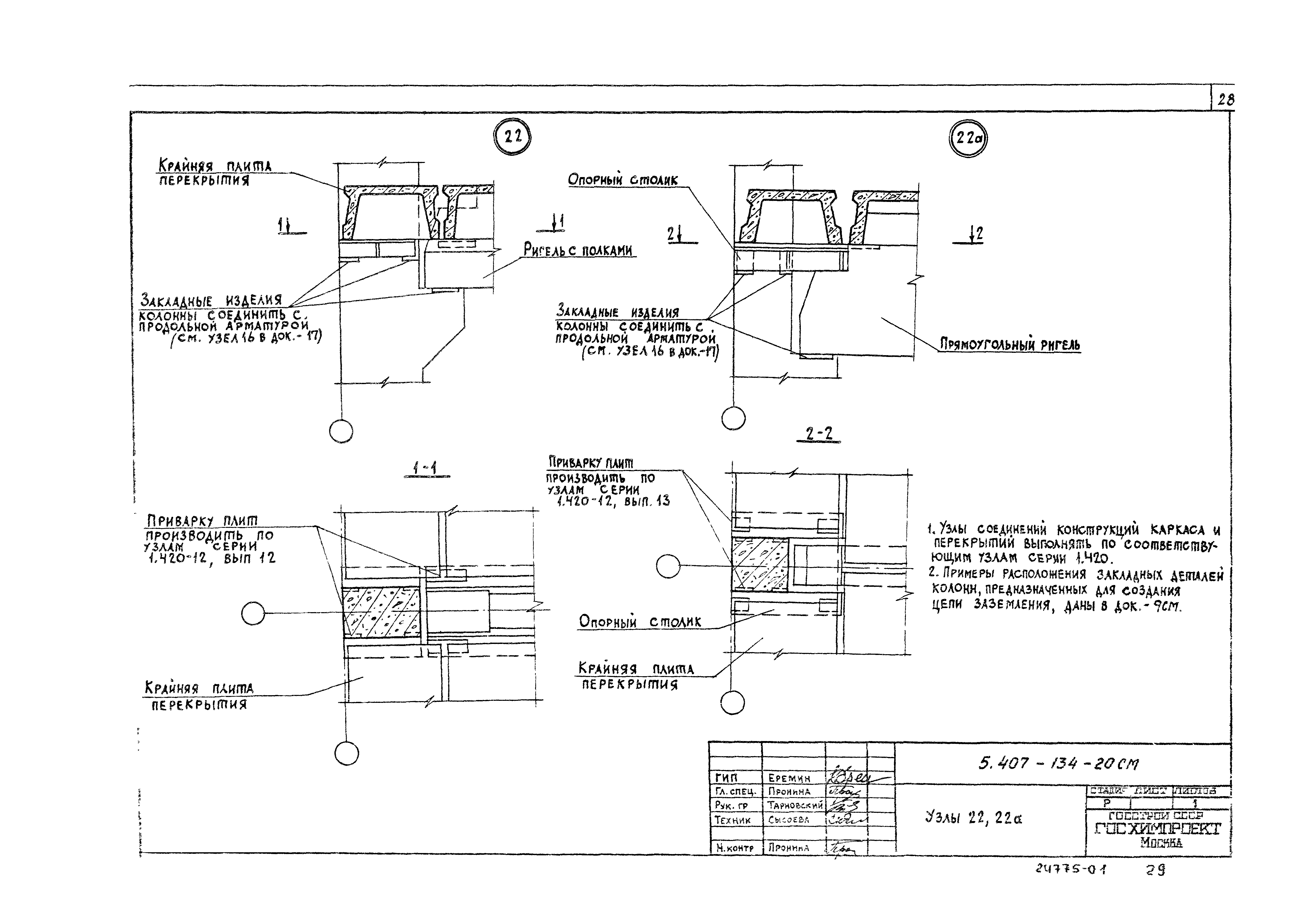 Серия 5.407-134