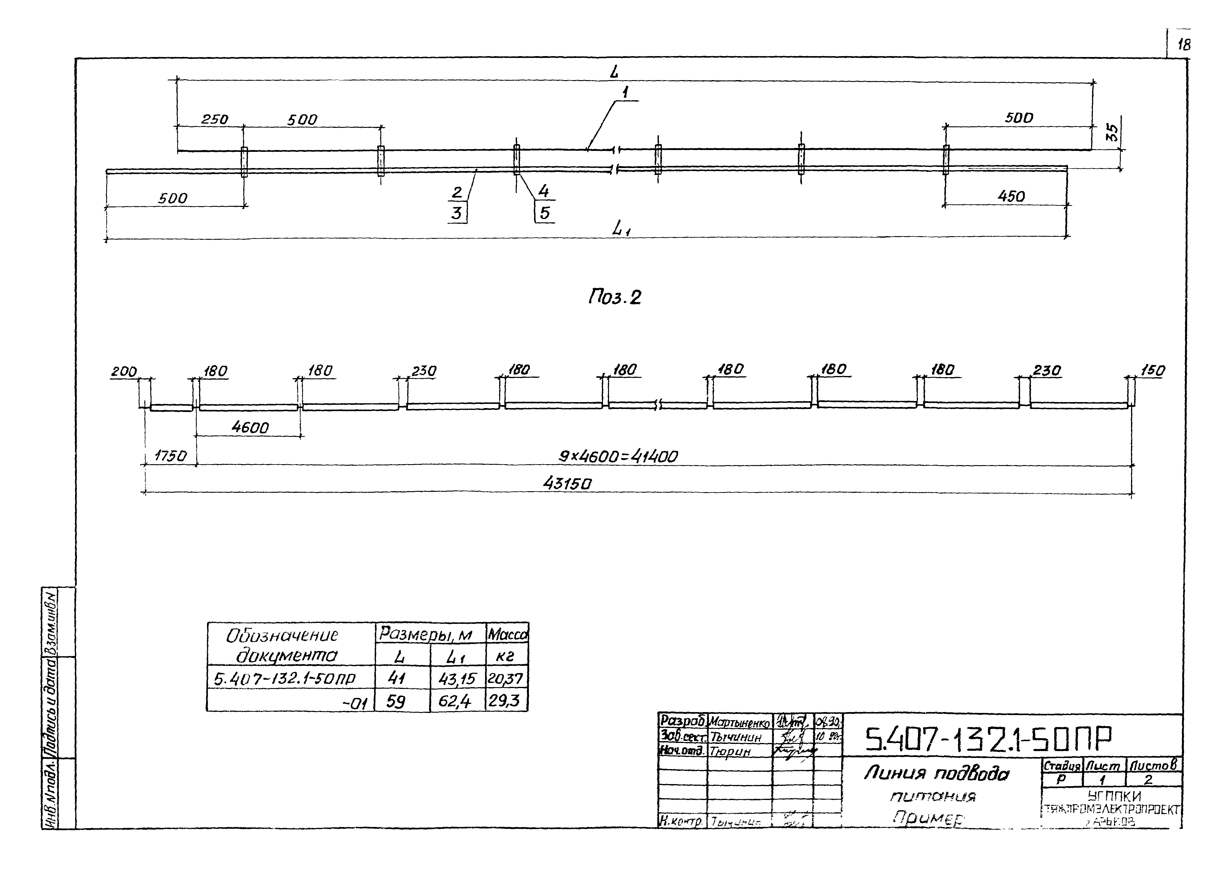 Серия 5.407-132