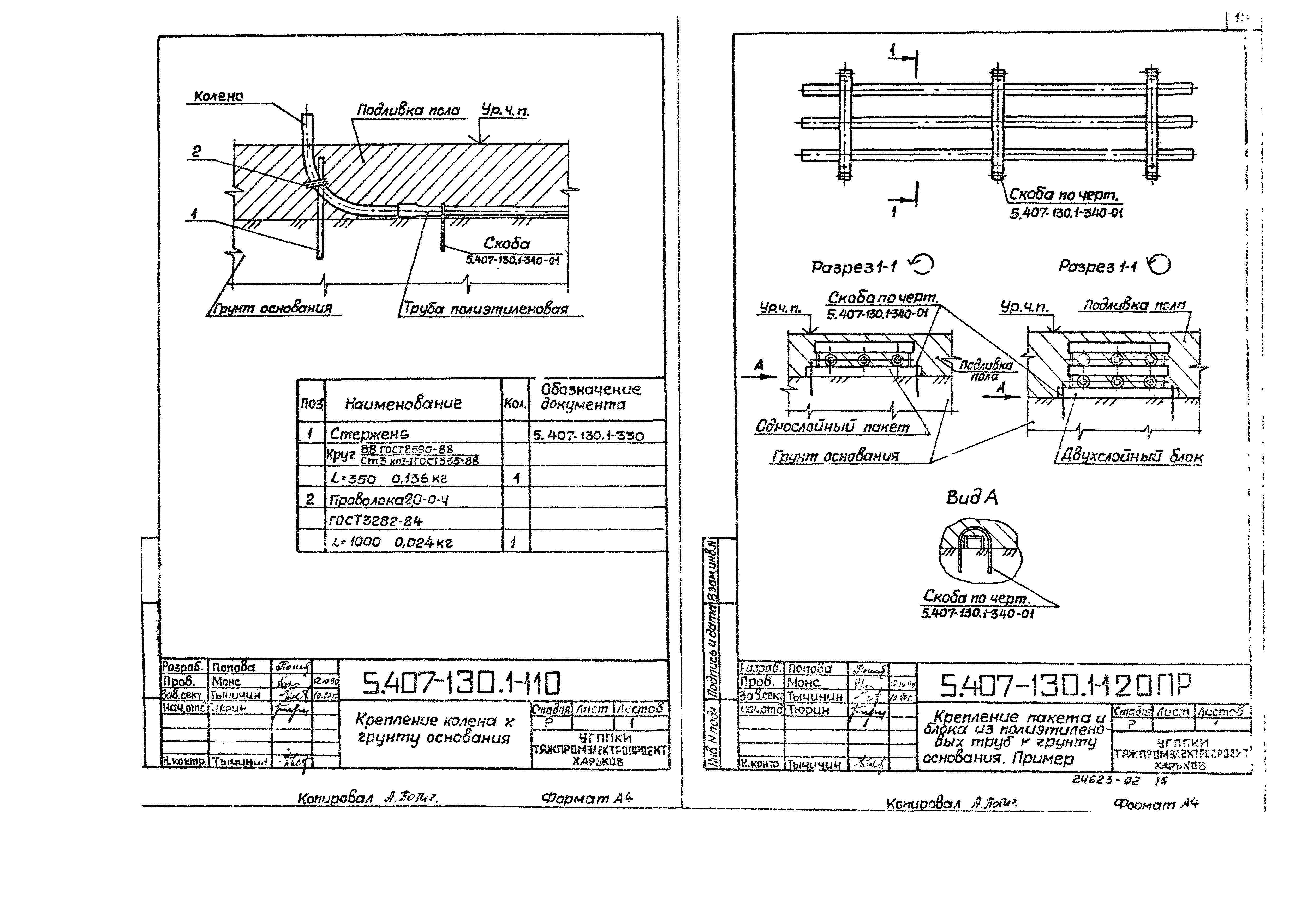 Серия 5.407-130