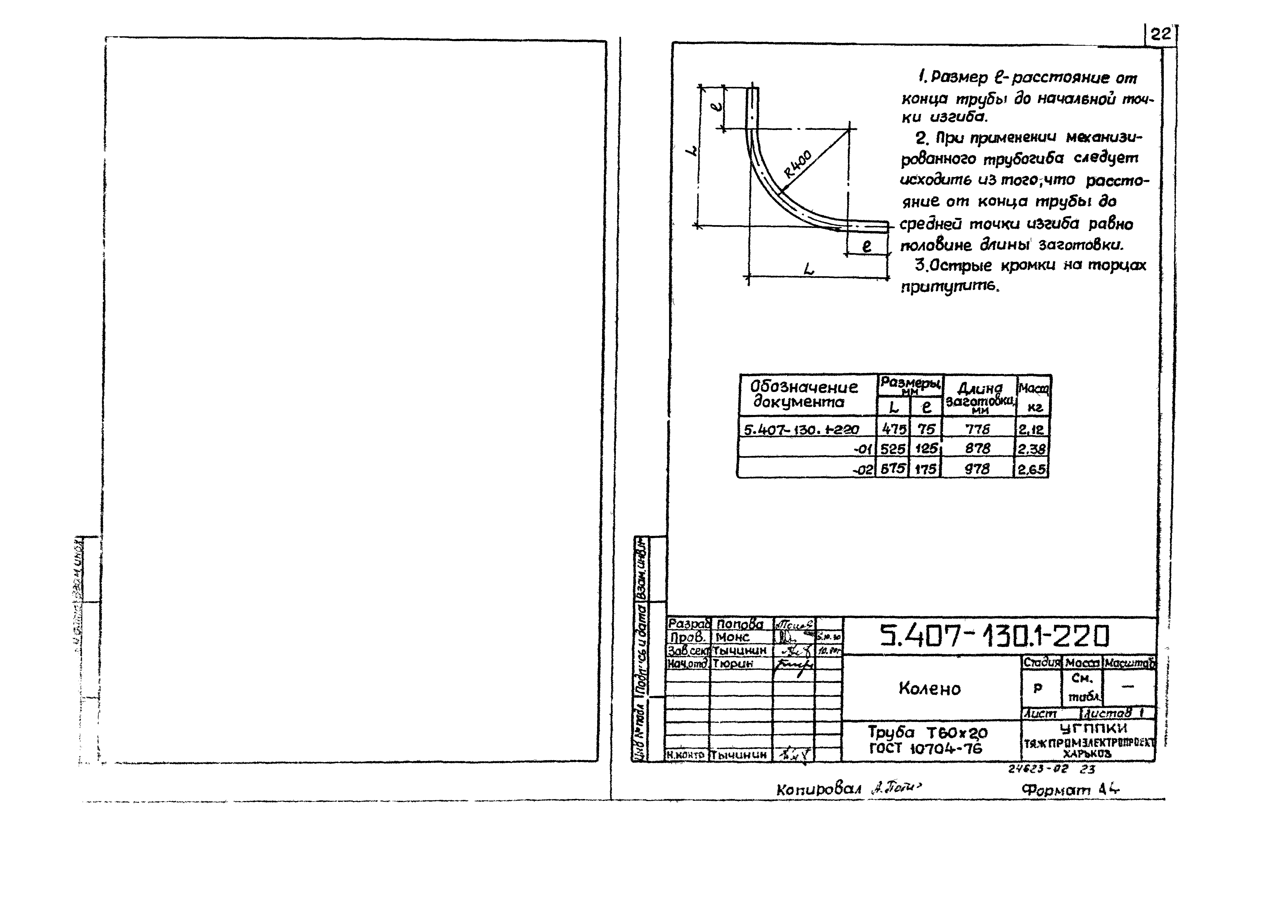 Серия 5.407-130