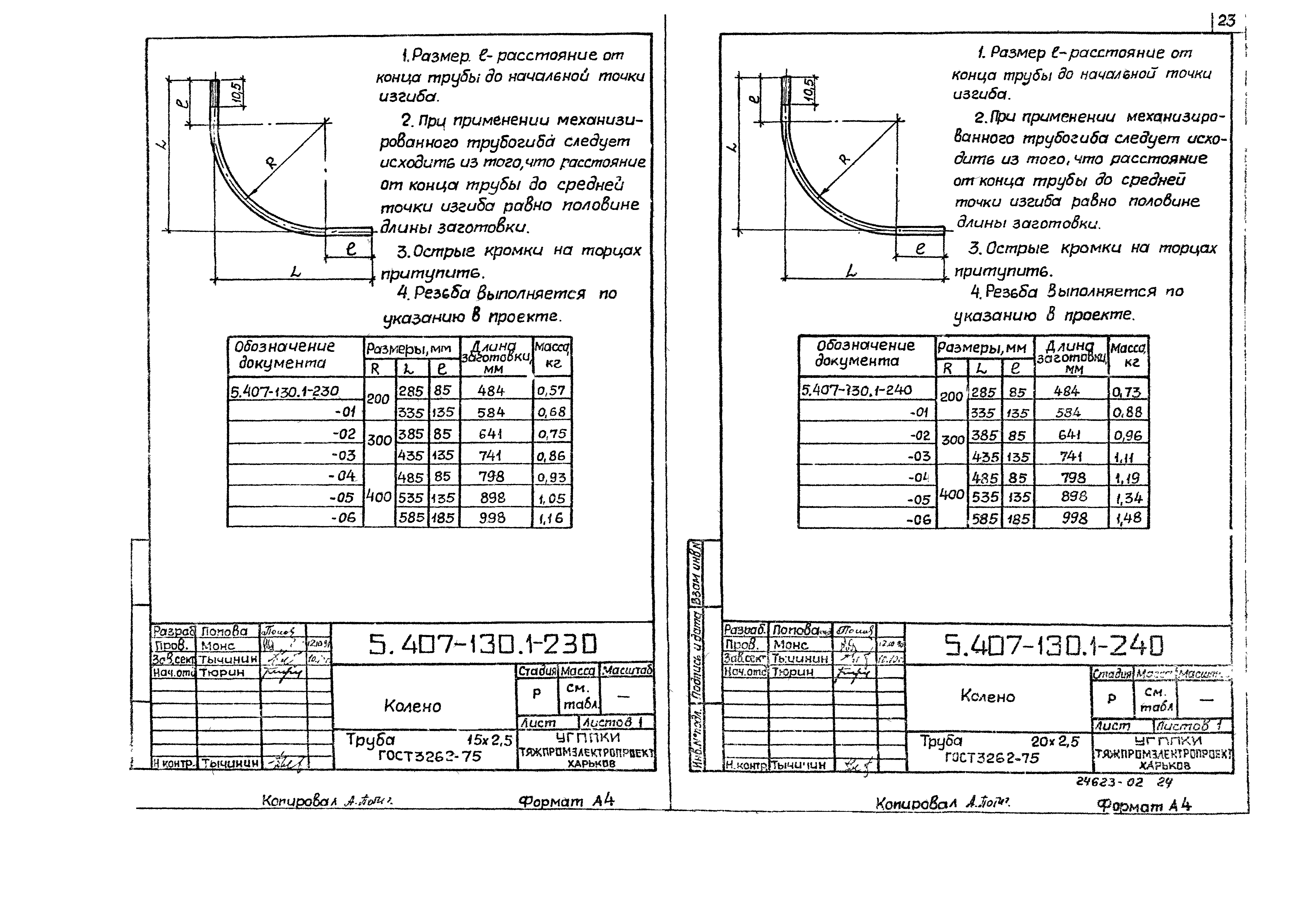 Серия 5.407-130