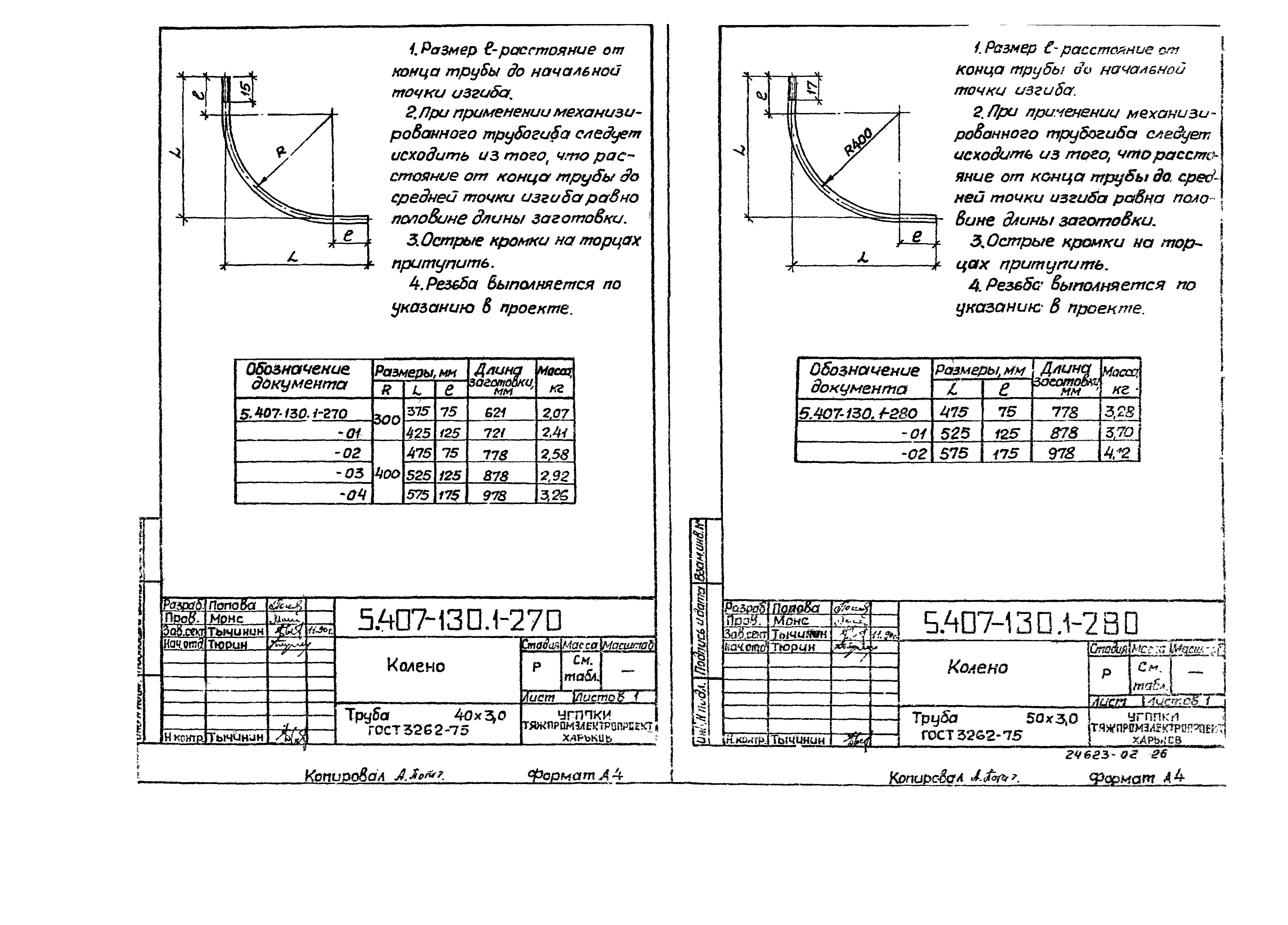 Серия 5.407-130