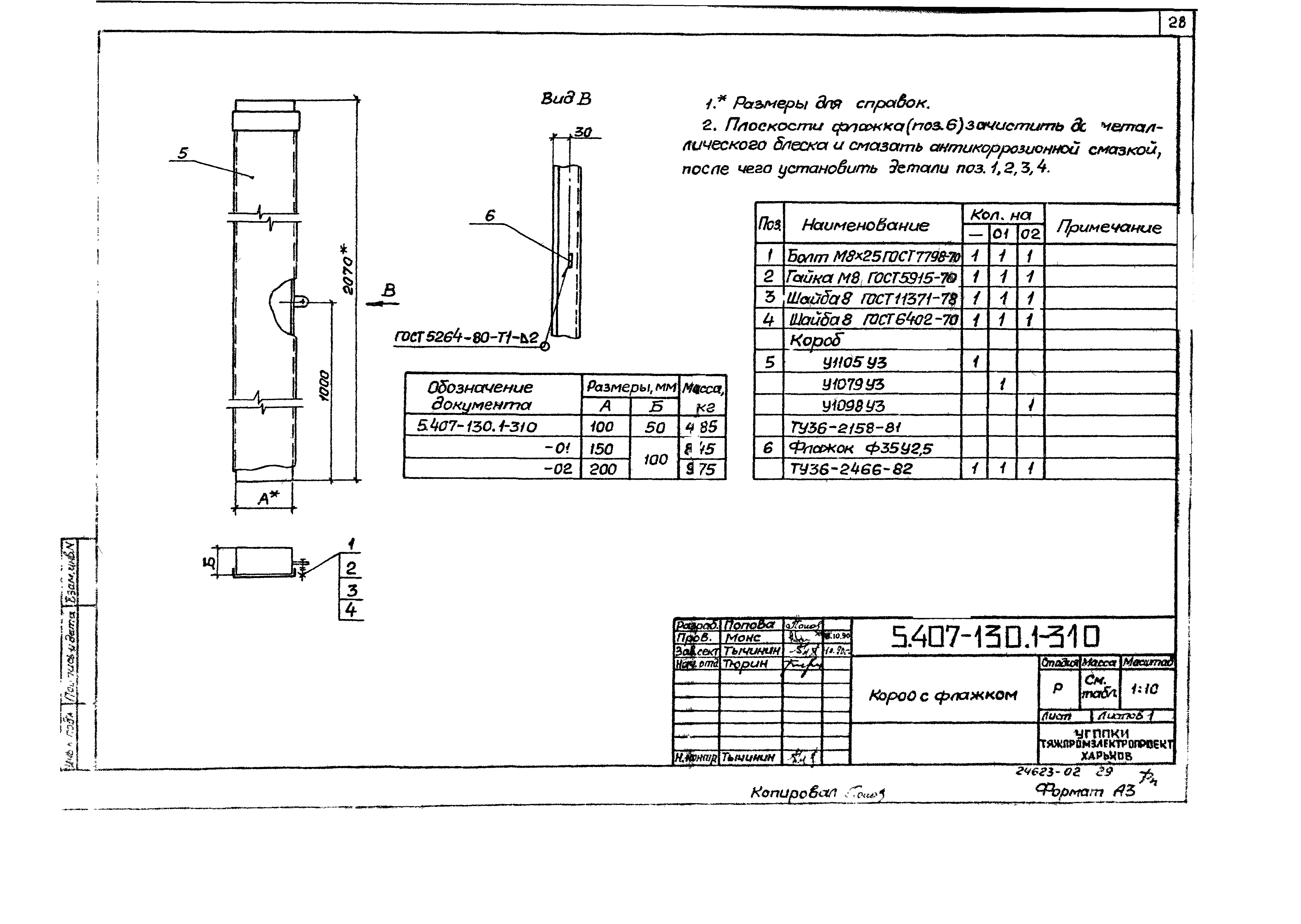 Серия 5.407-130