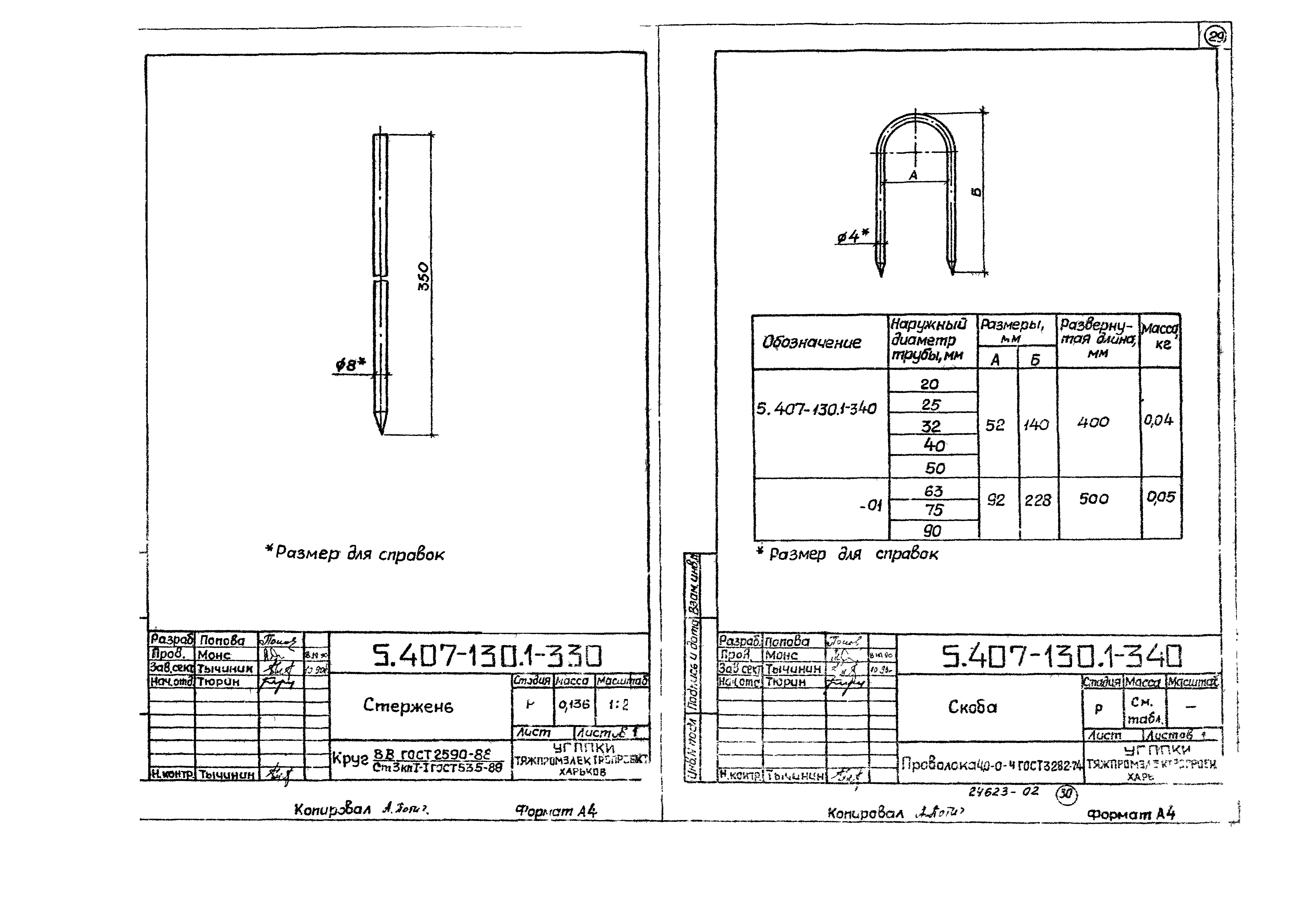 Серия 5.407-130