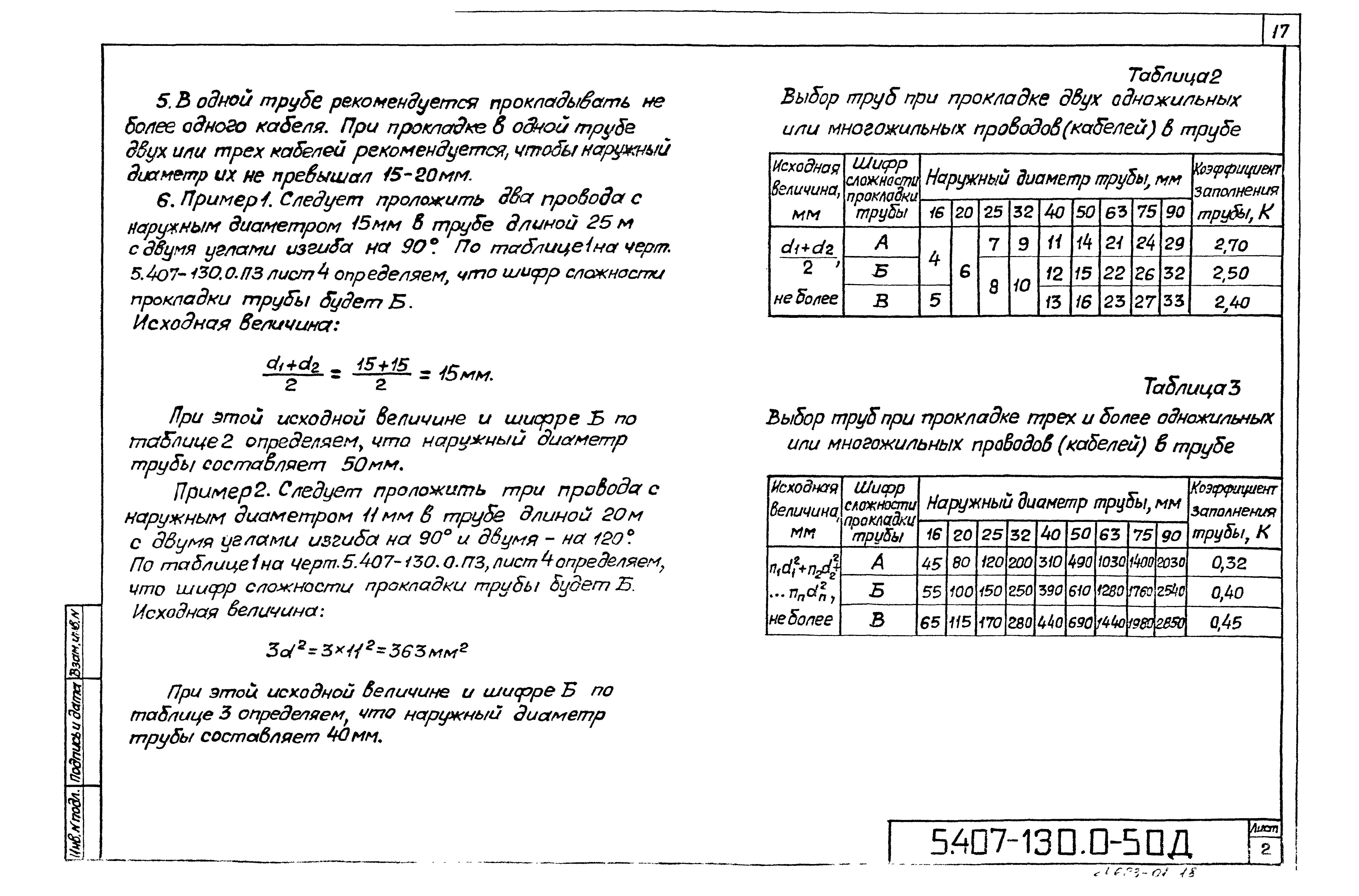 Серия 5.407-130