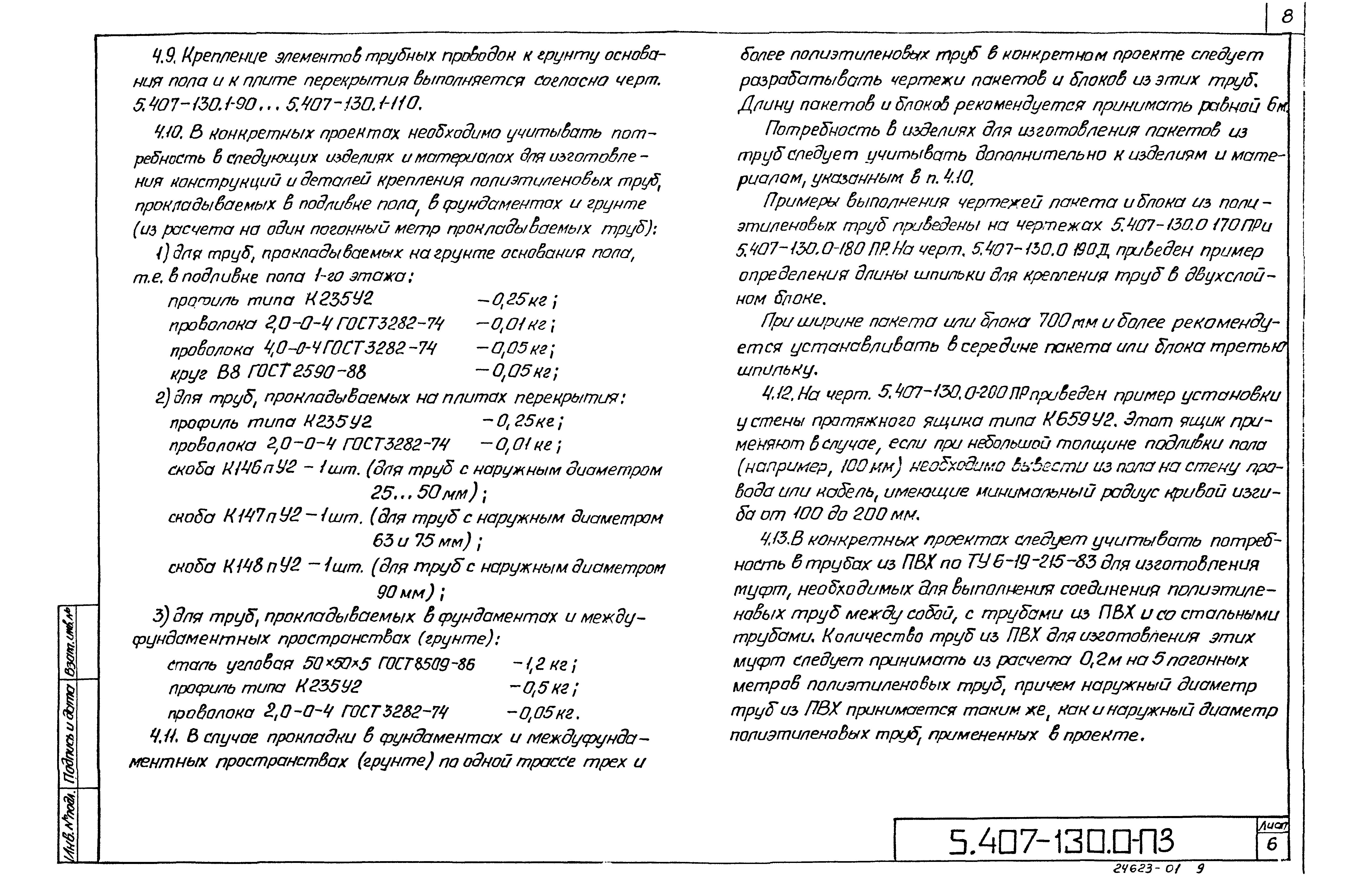 Серия 5.407-130