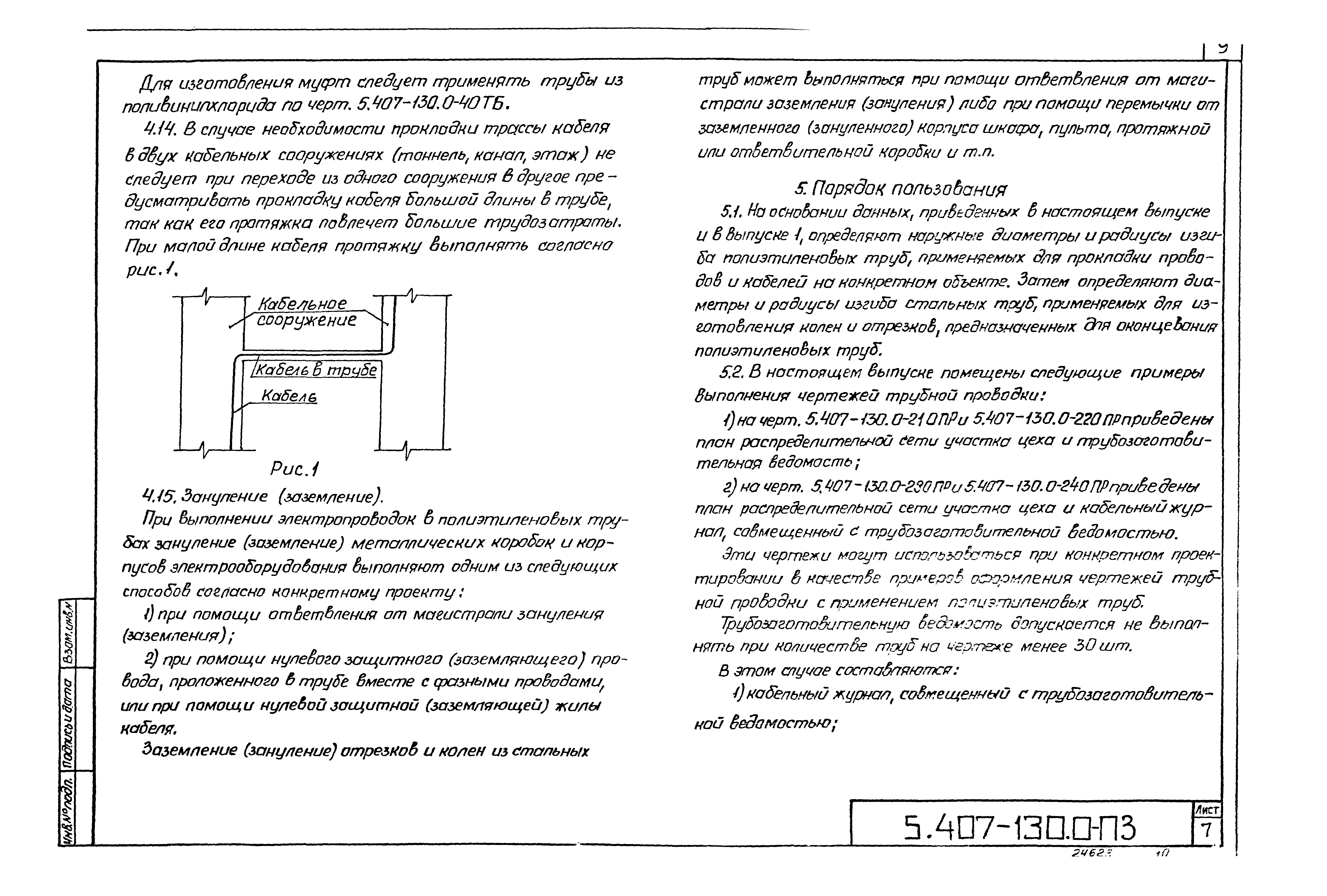 Серия 5.407-130