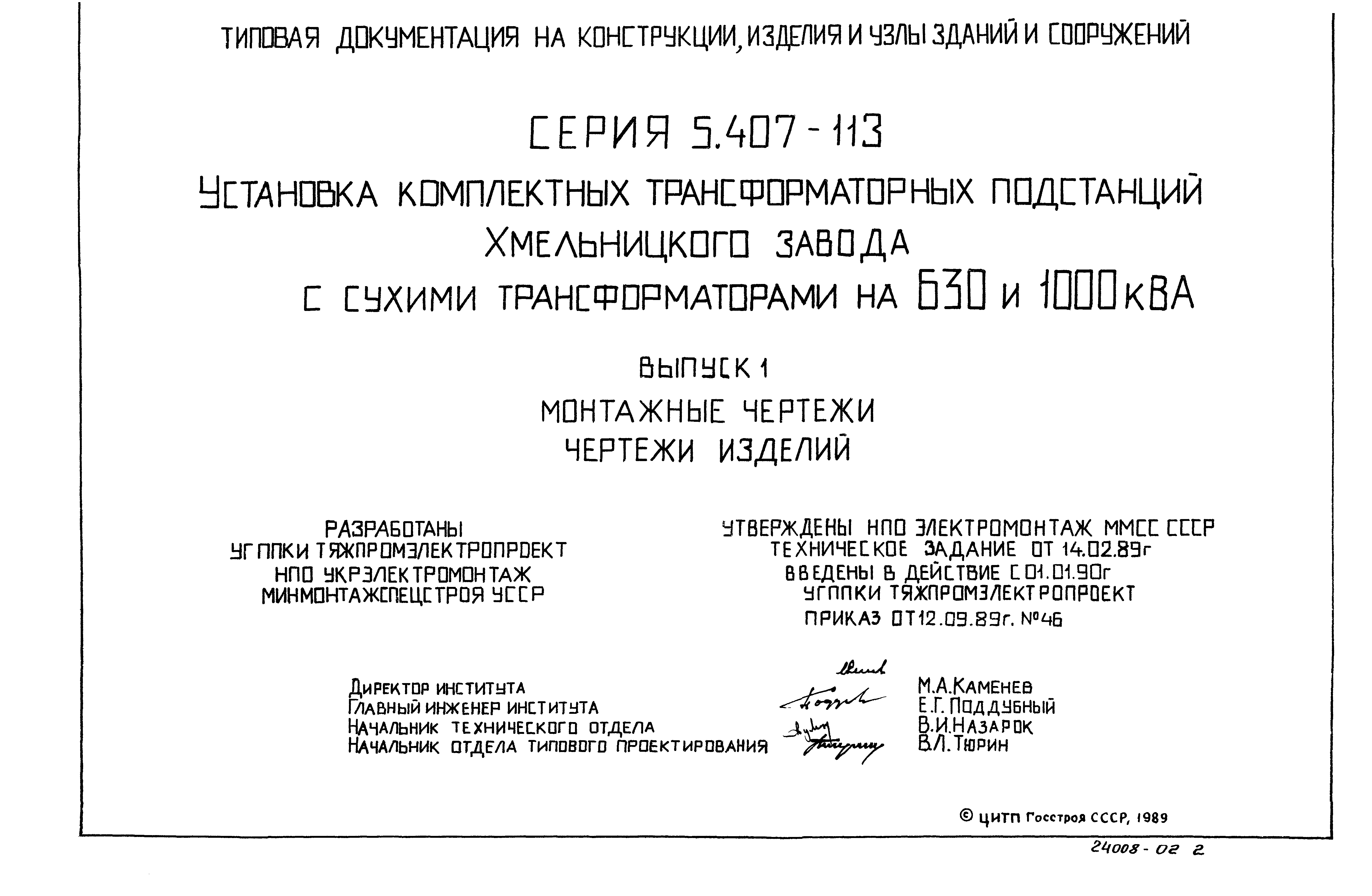 Серия 5.407-113