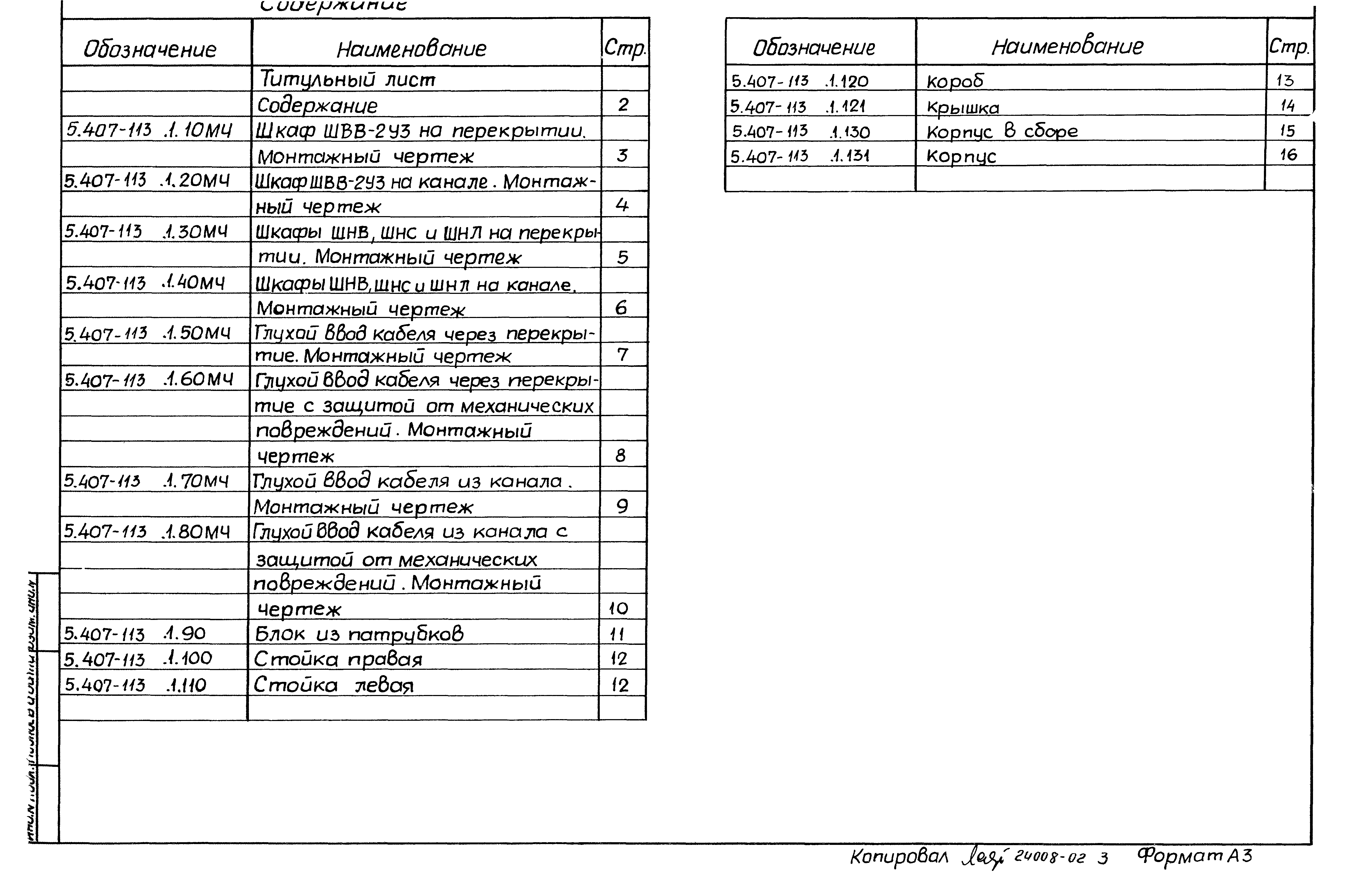 Серия 5.407-113