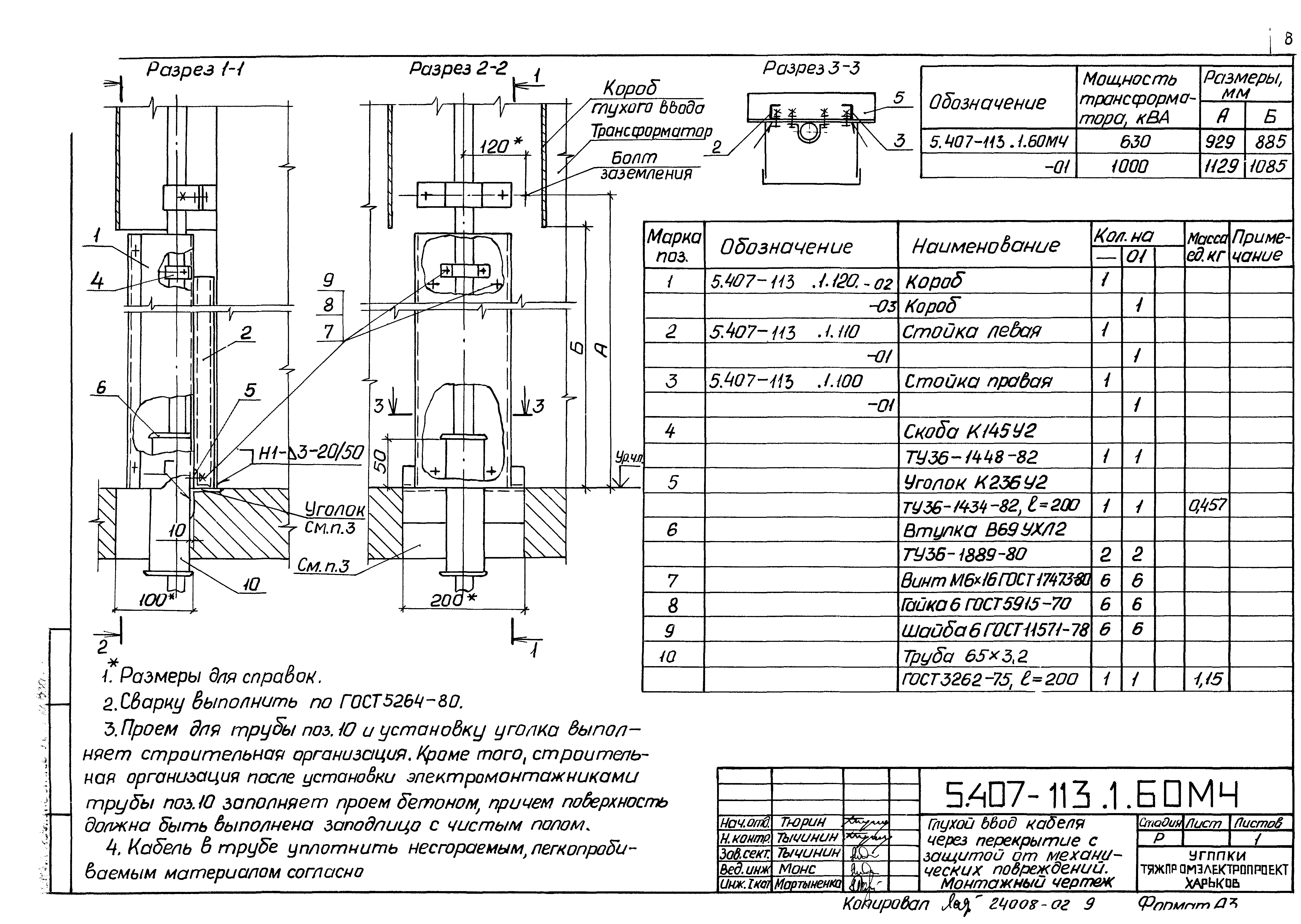 Серия 5.407-113