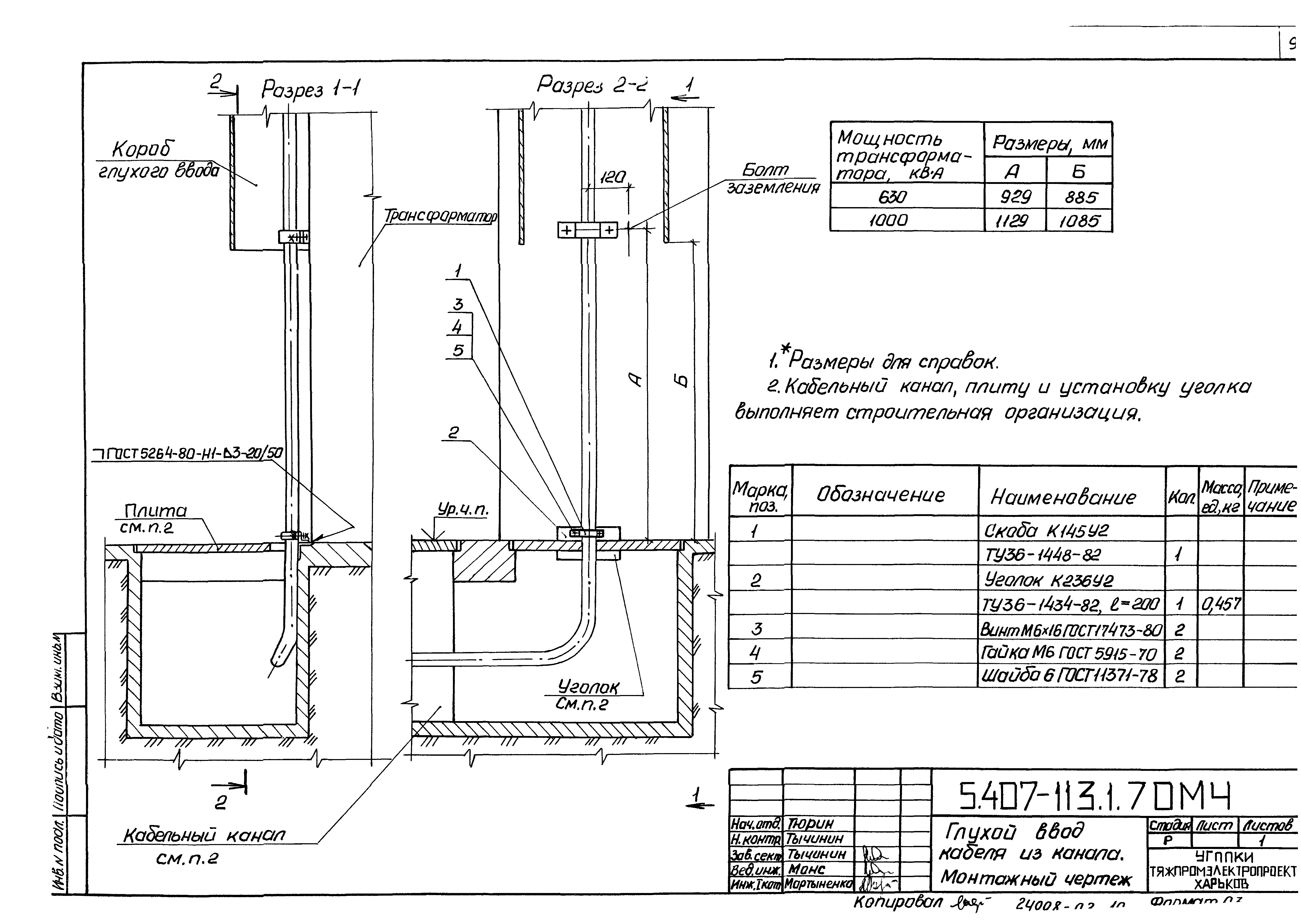 Серия 5.407-113