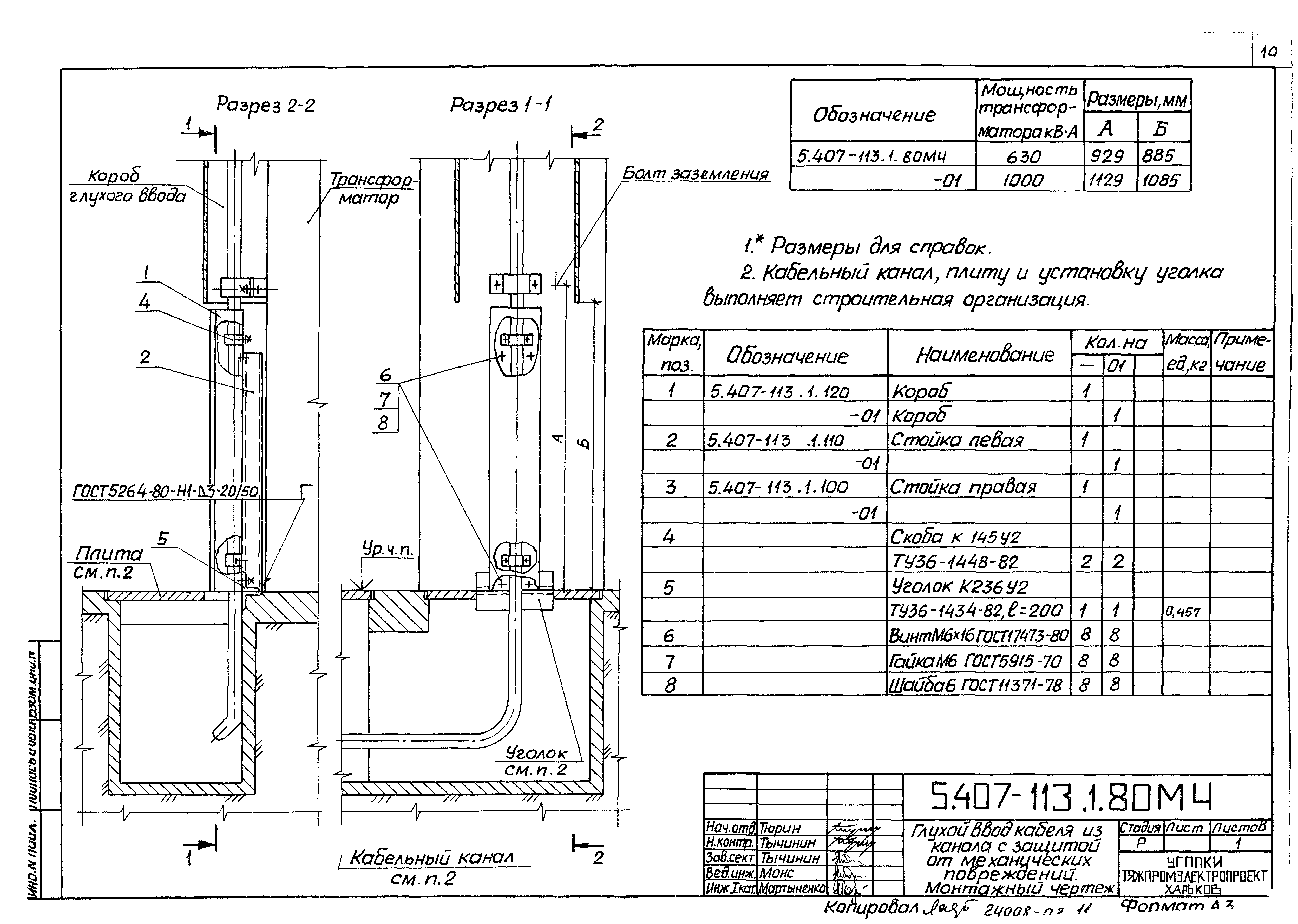 Серия 5.407-113