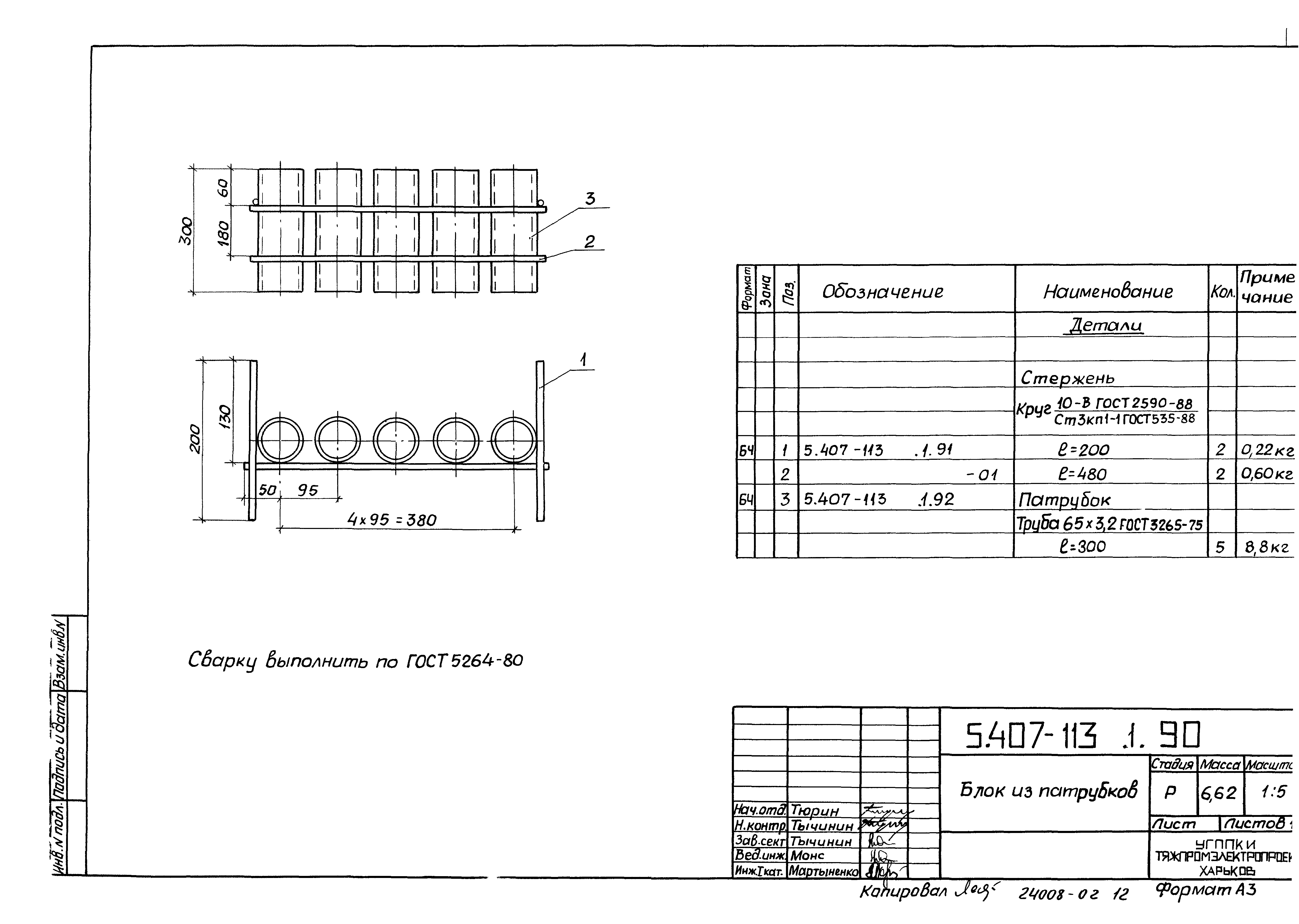 Серия 5.407-113