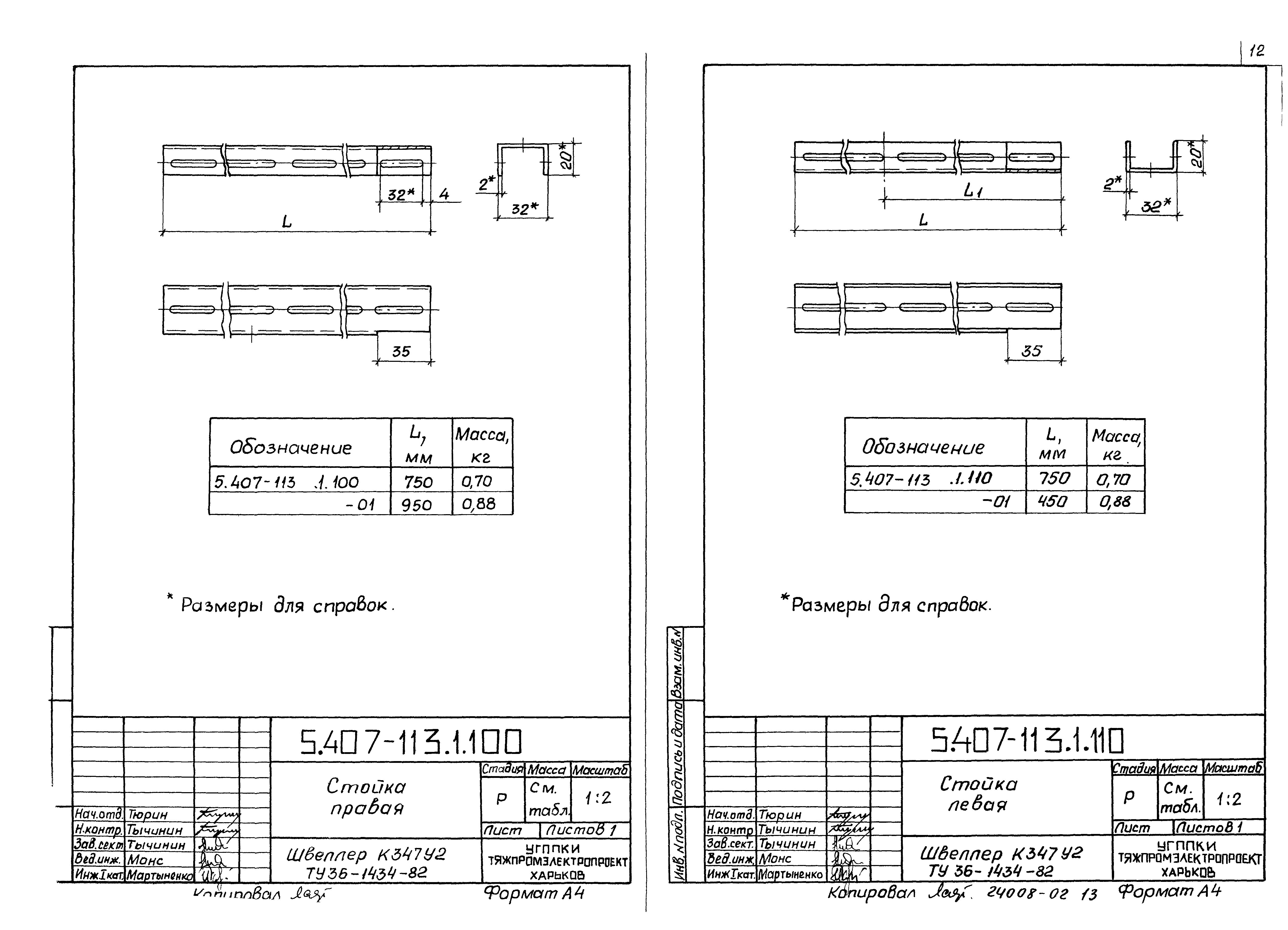 Серия 5.407-113