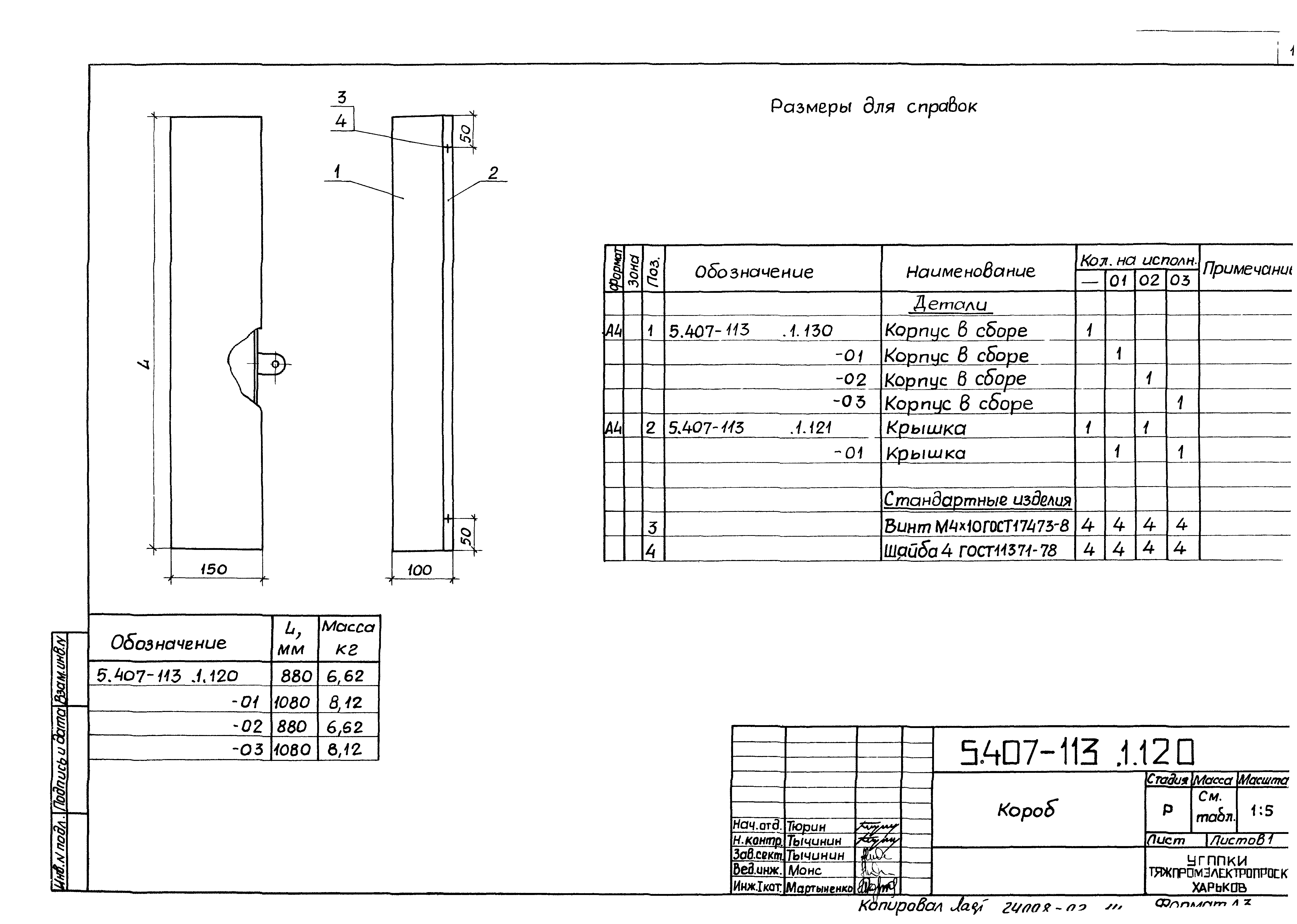 Серия 5.407-113