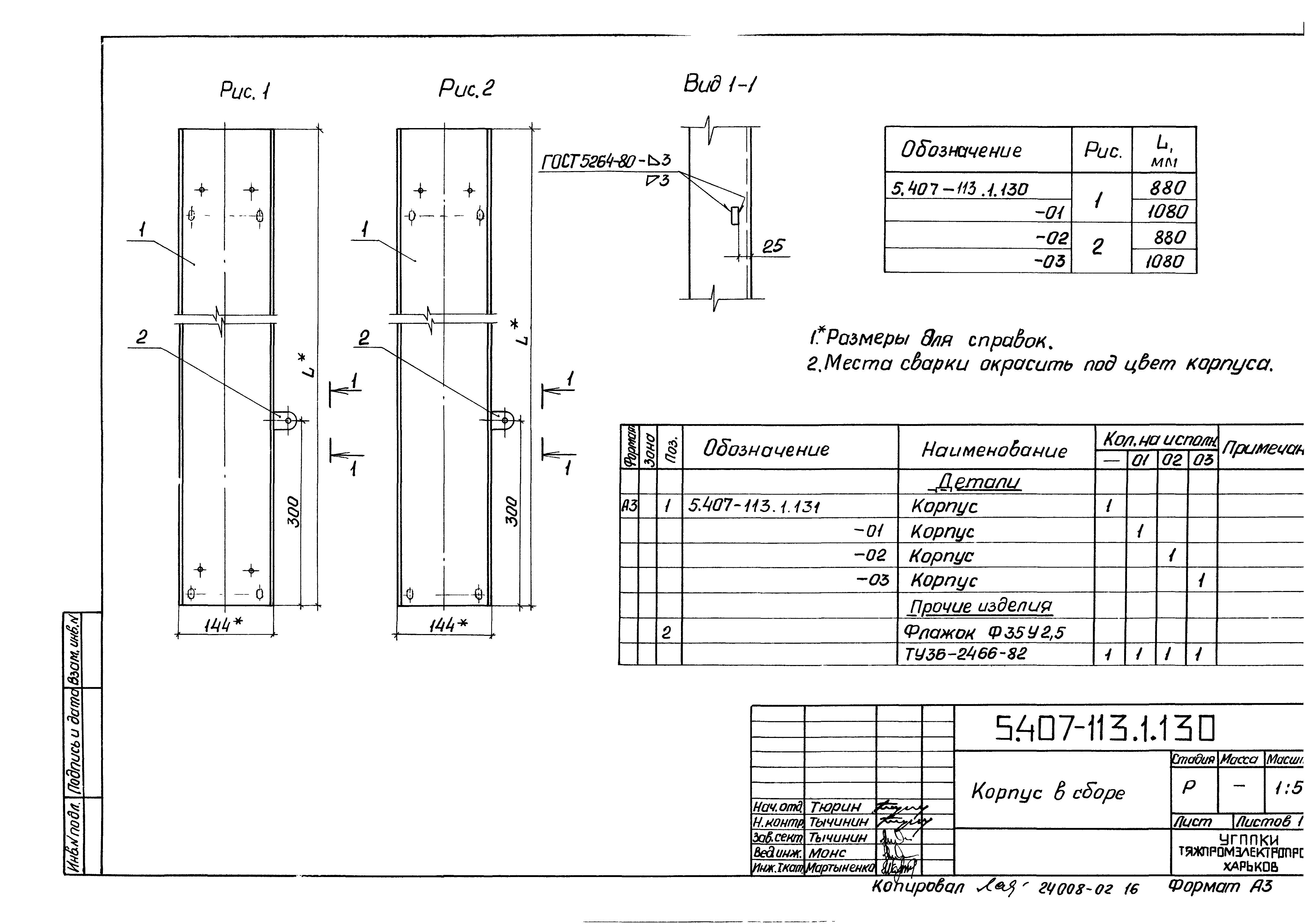 Серия 5.407-113