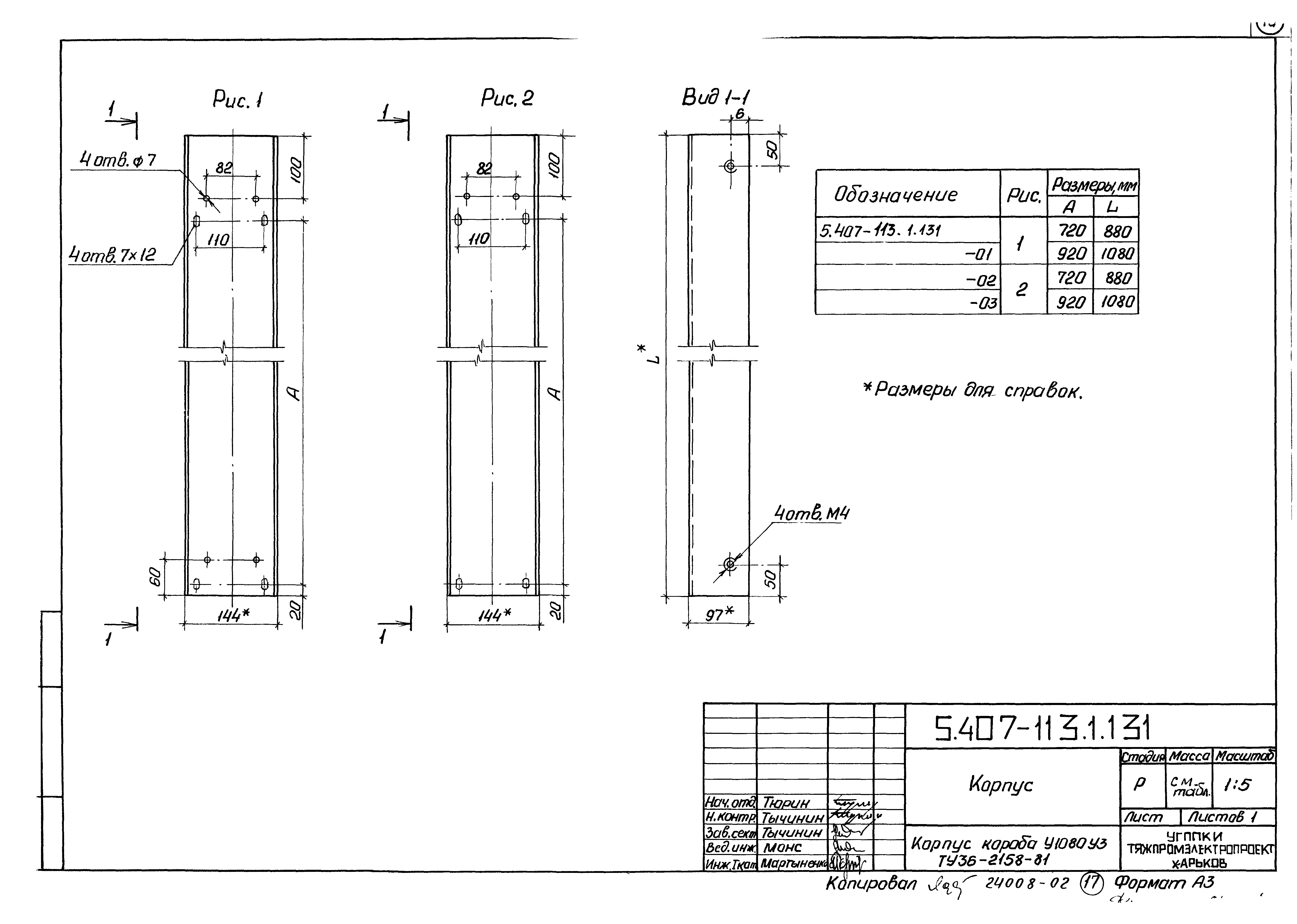 Серия 5.407-113