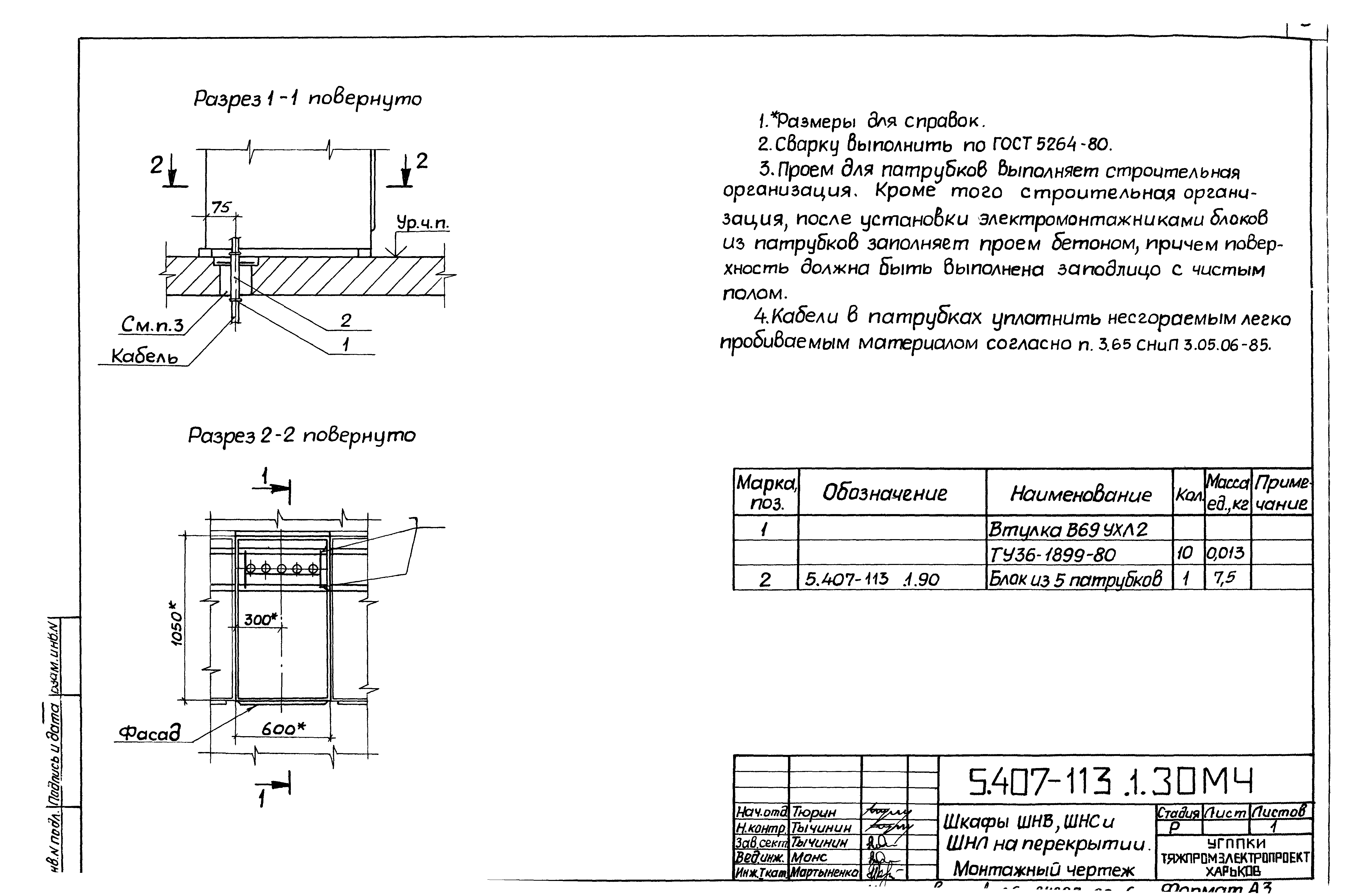 Серия 5.407-113