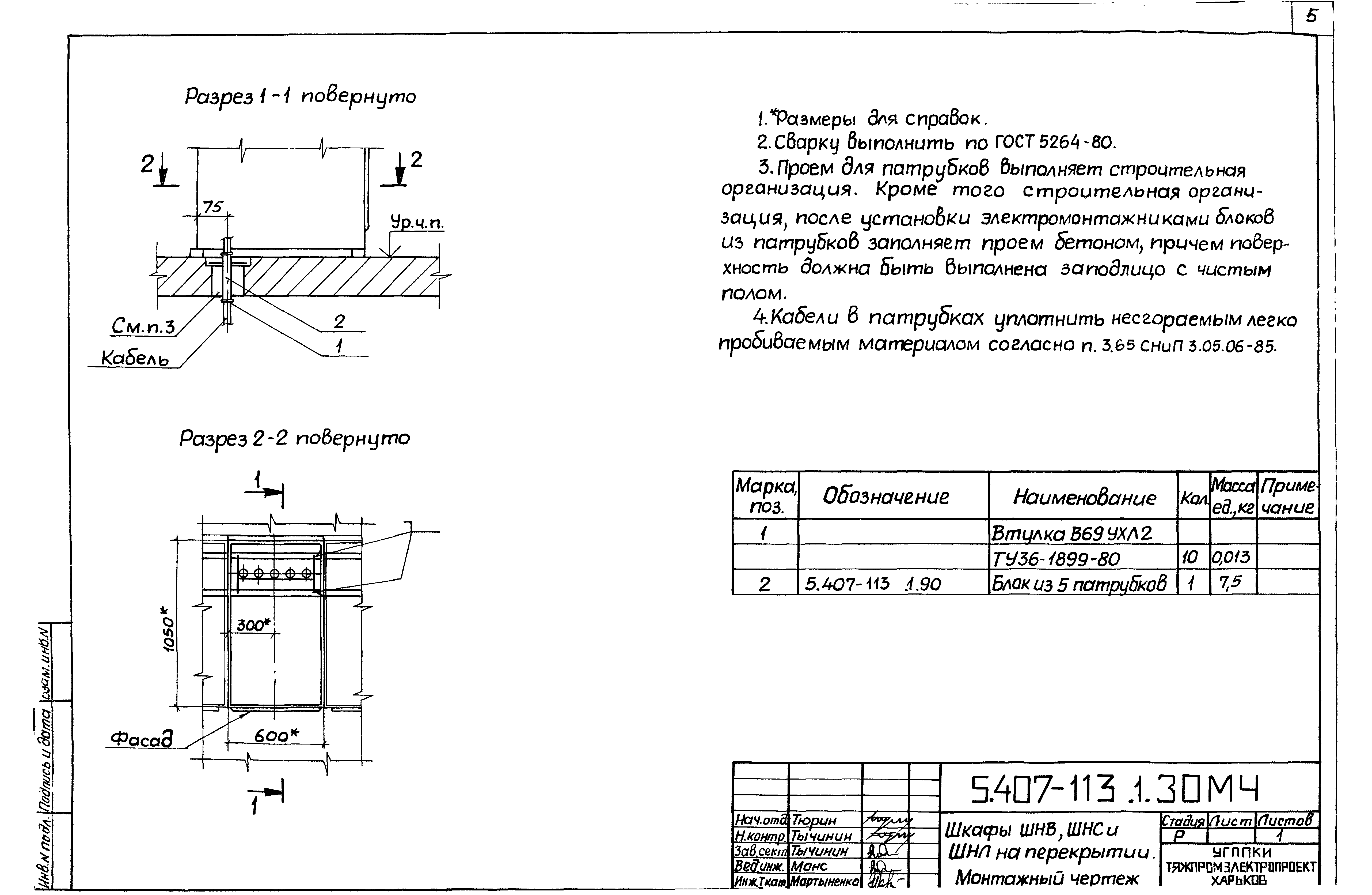 Серия 5.407-113
