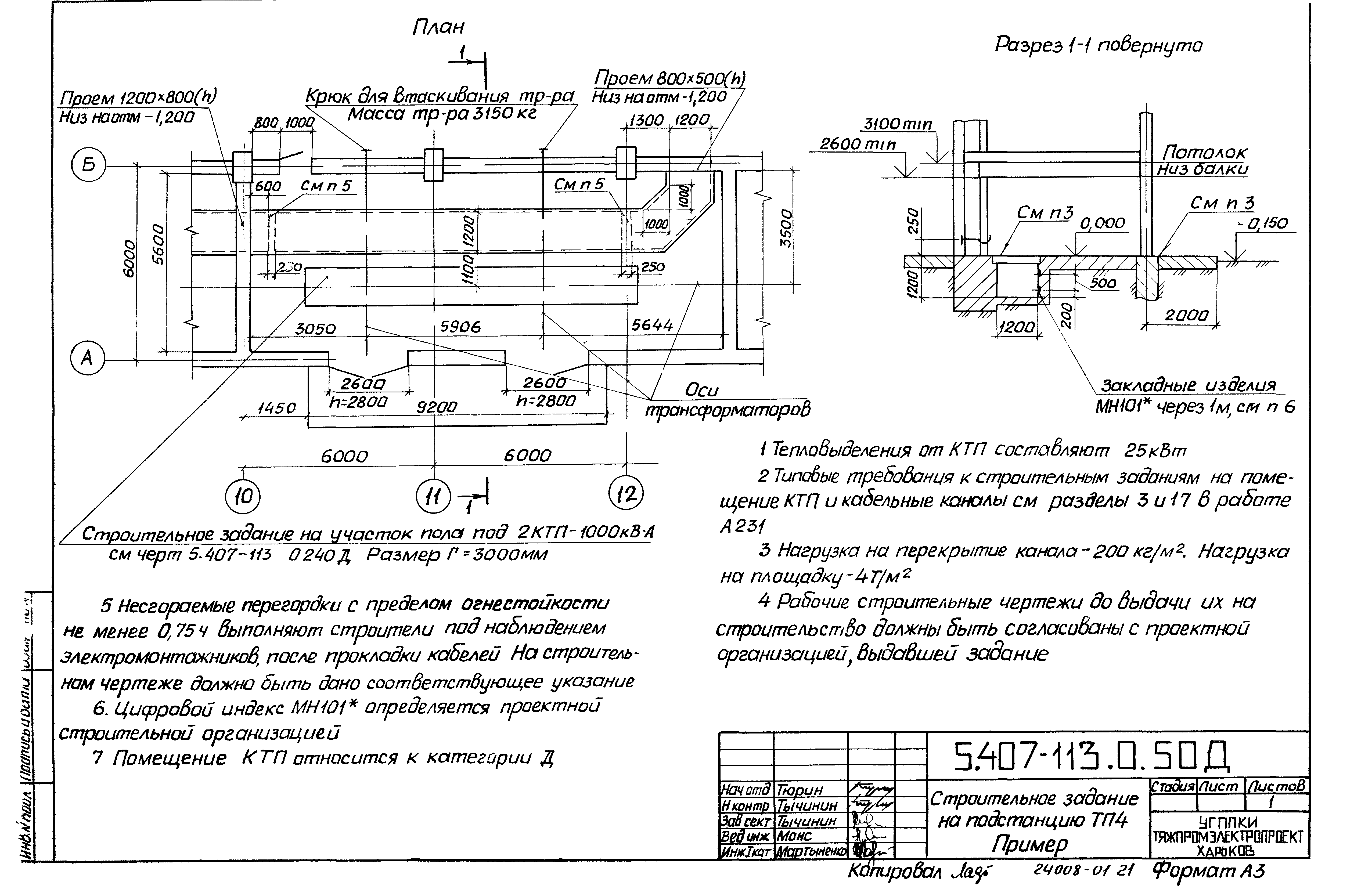 Серия 5.407-113