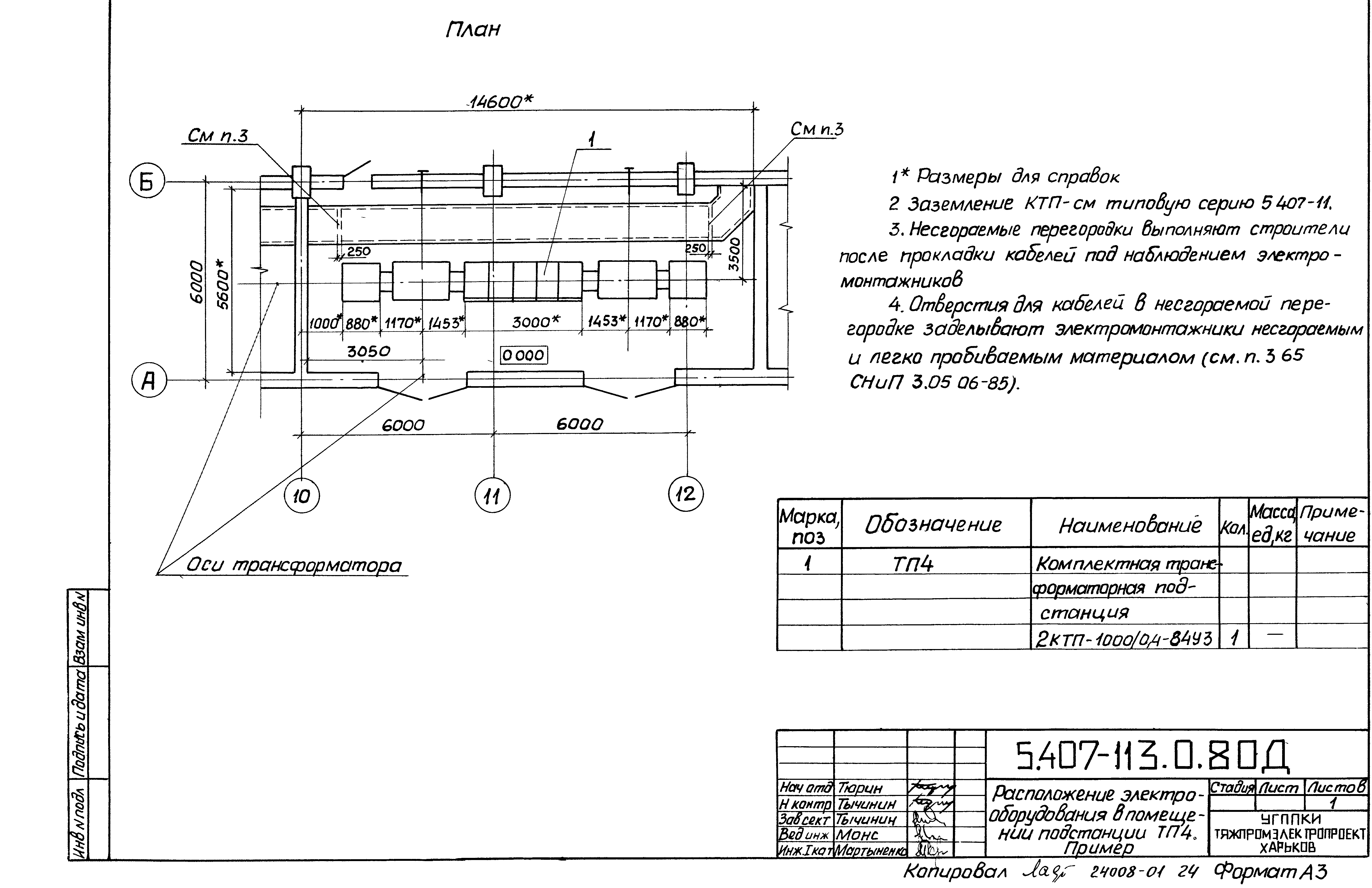 Серия 5.407-113