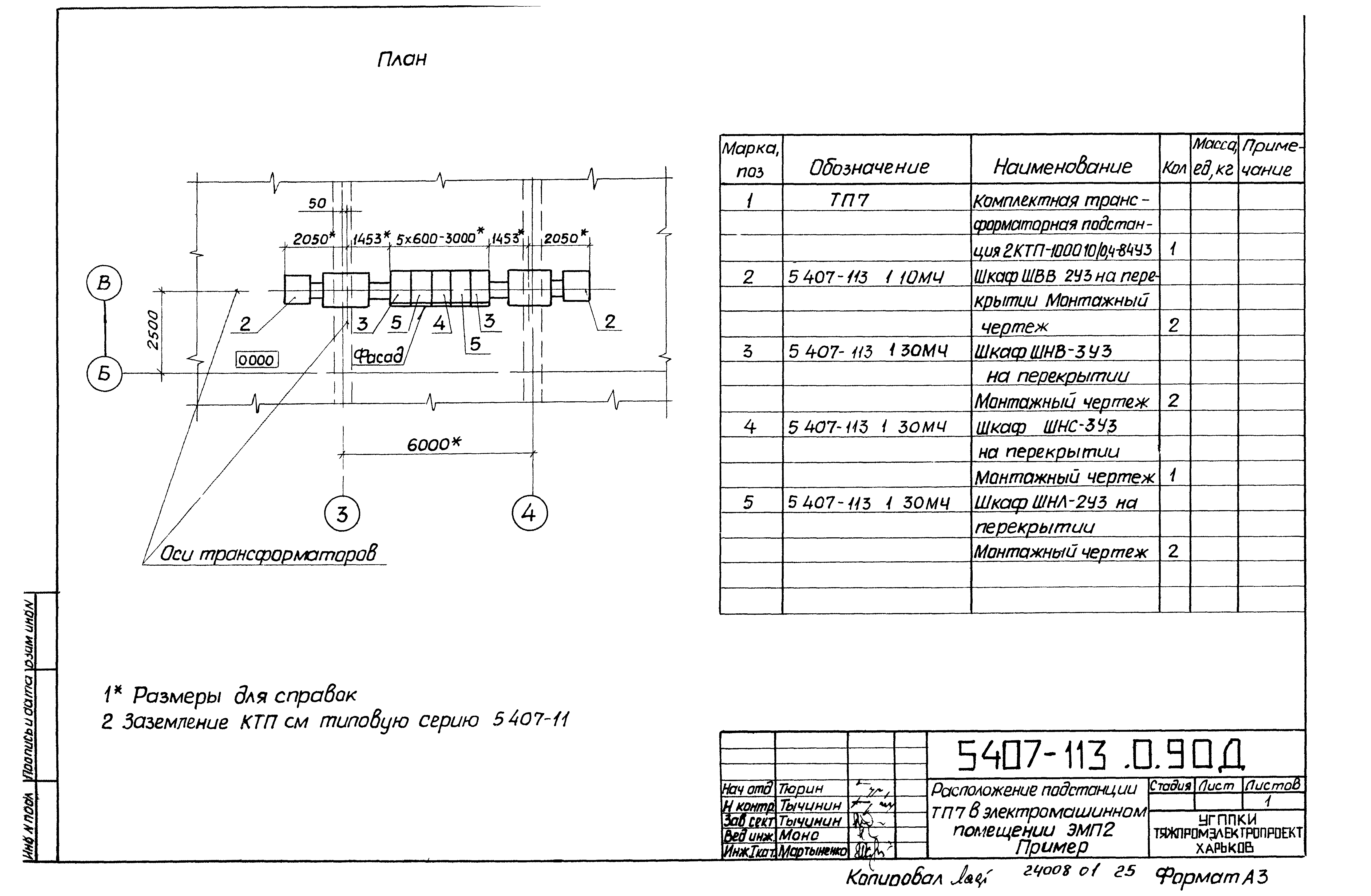 Серия 5.407-113