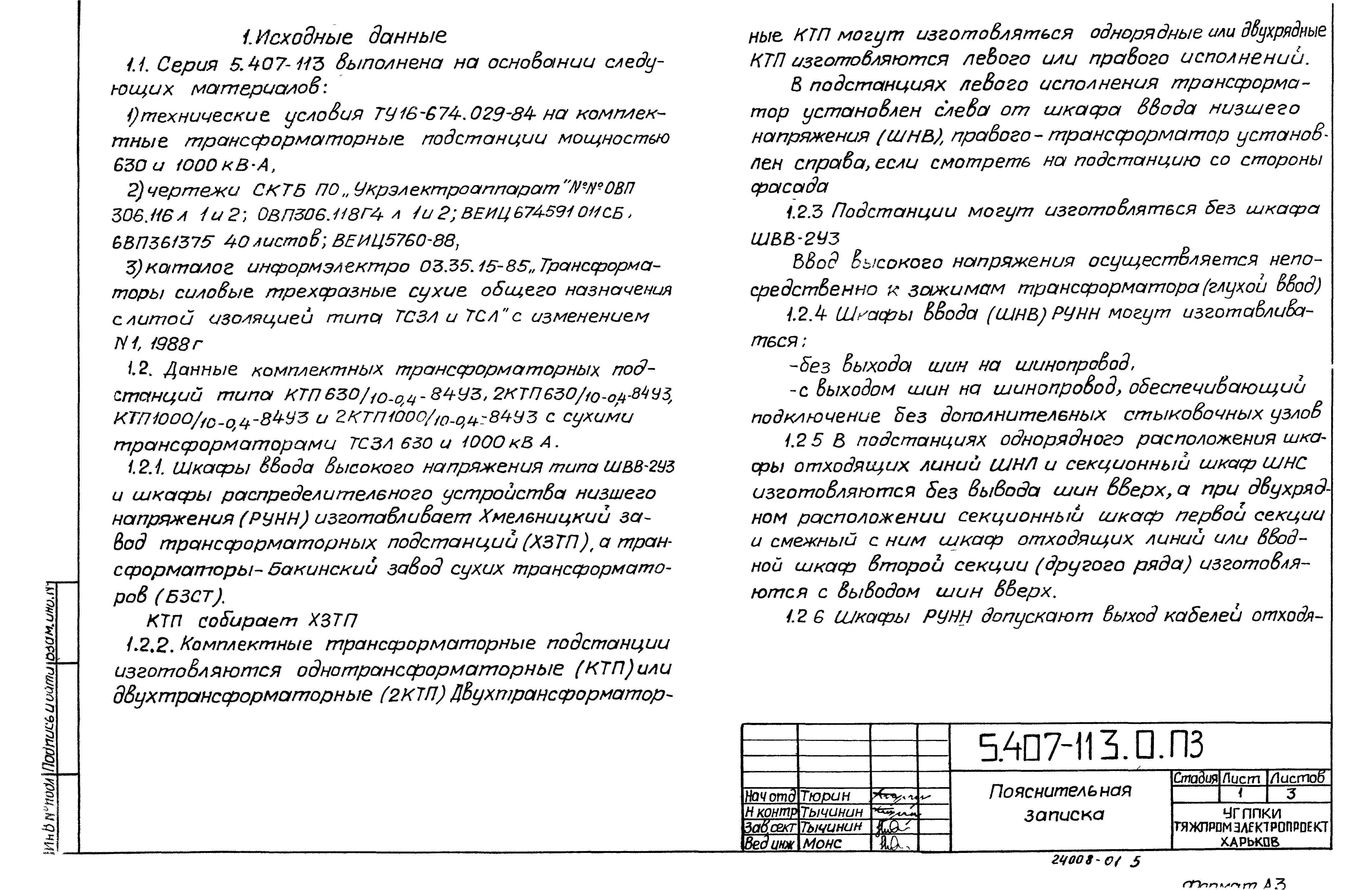 Серия 5.407-113