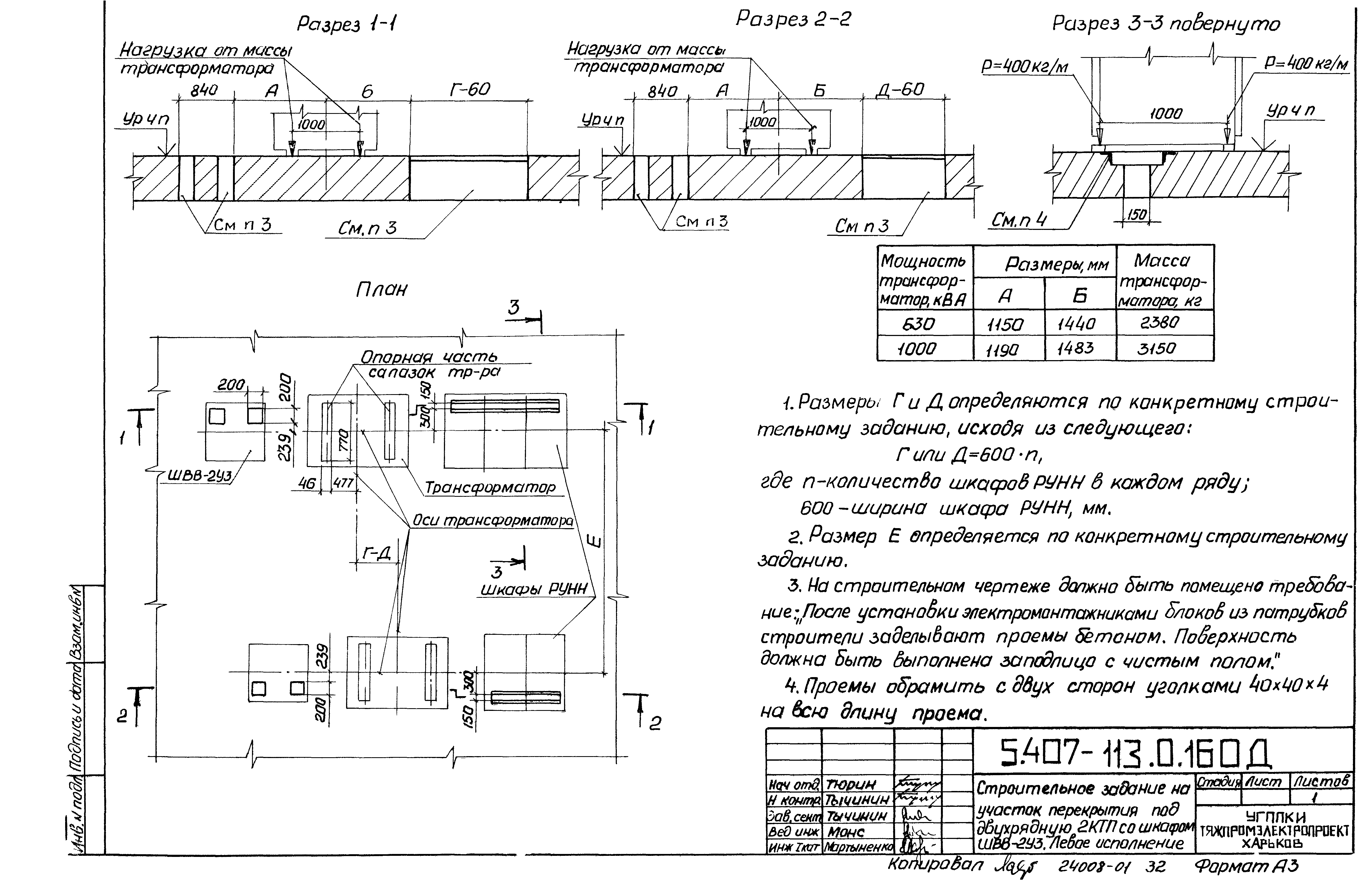 Серия 5.407-113