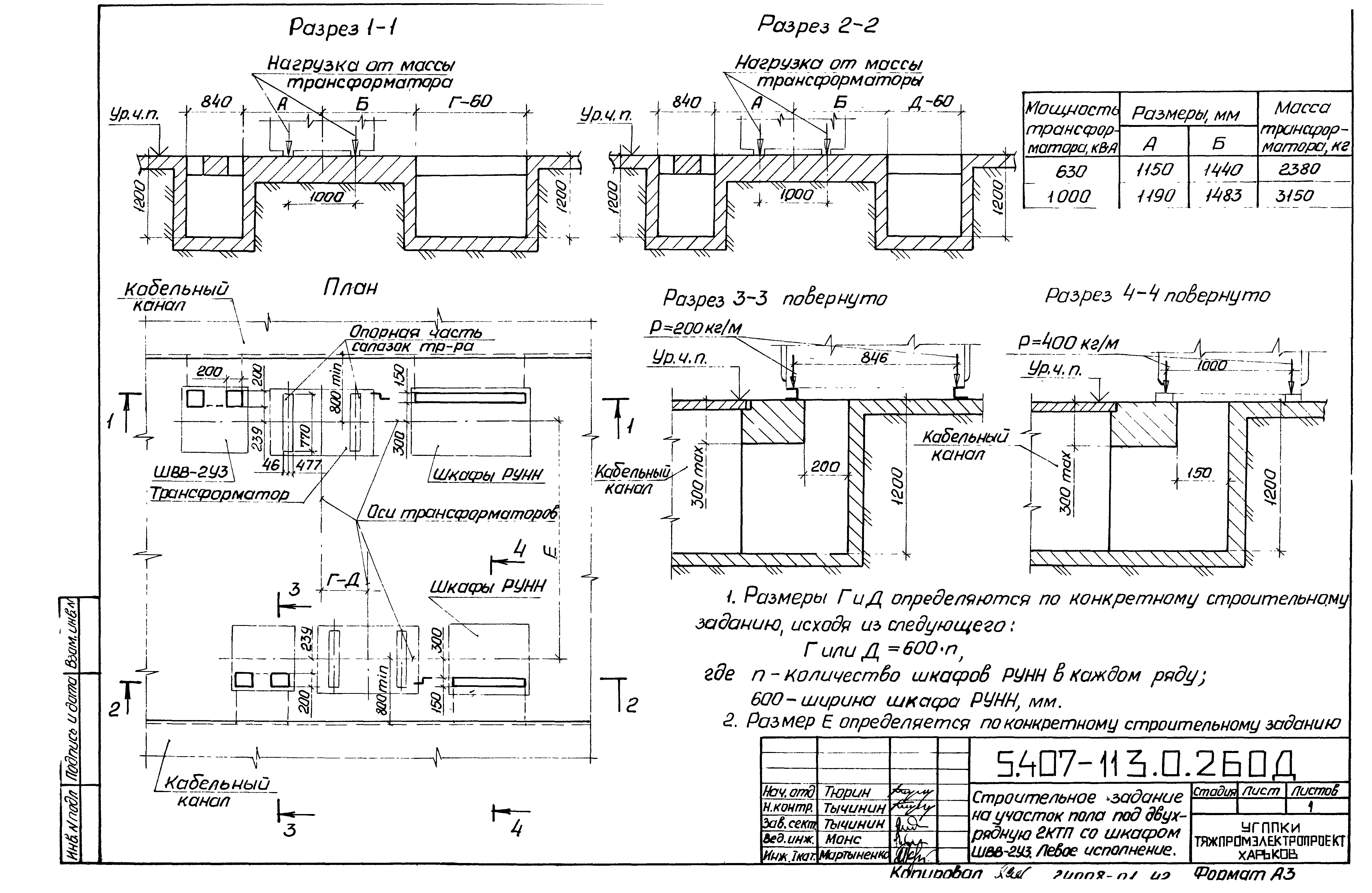 Серия 5.407-113