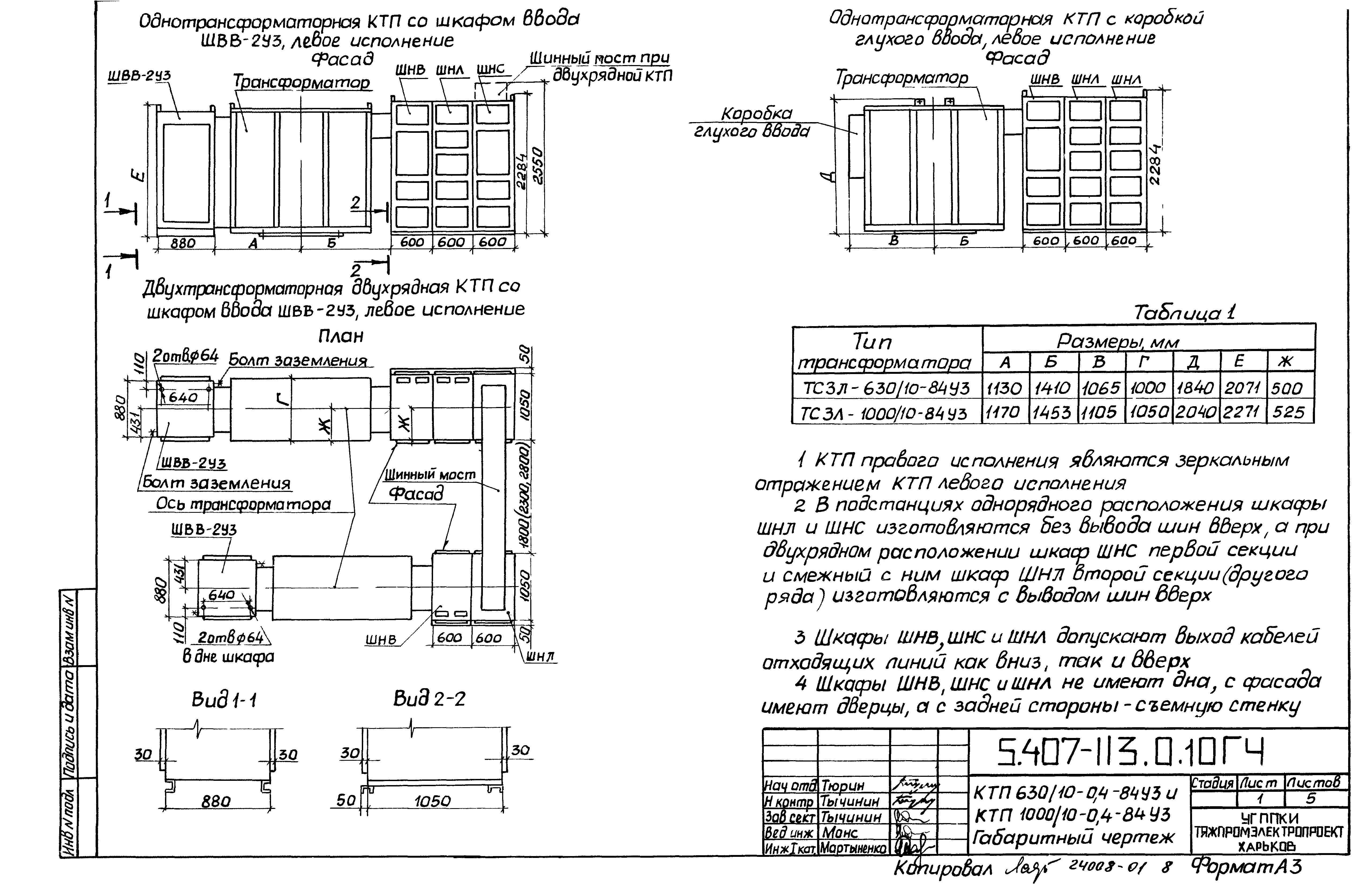 Серия 5.407-113