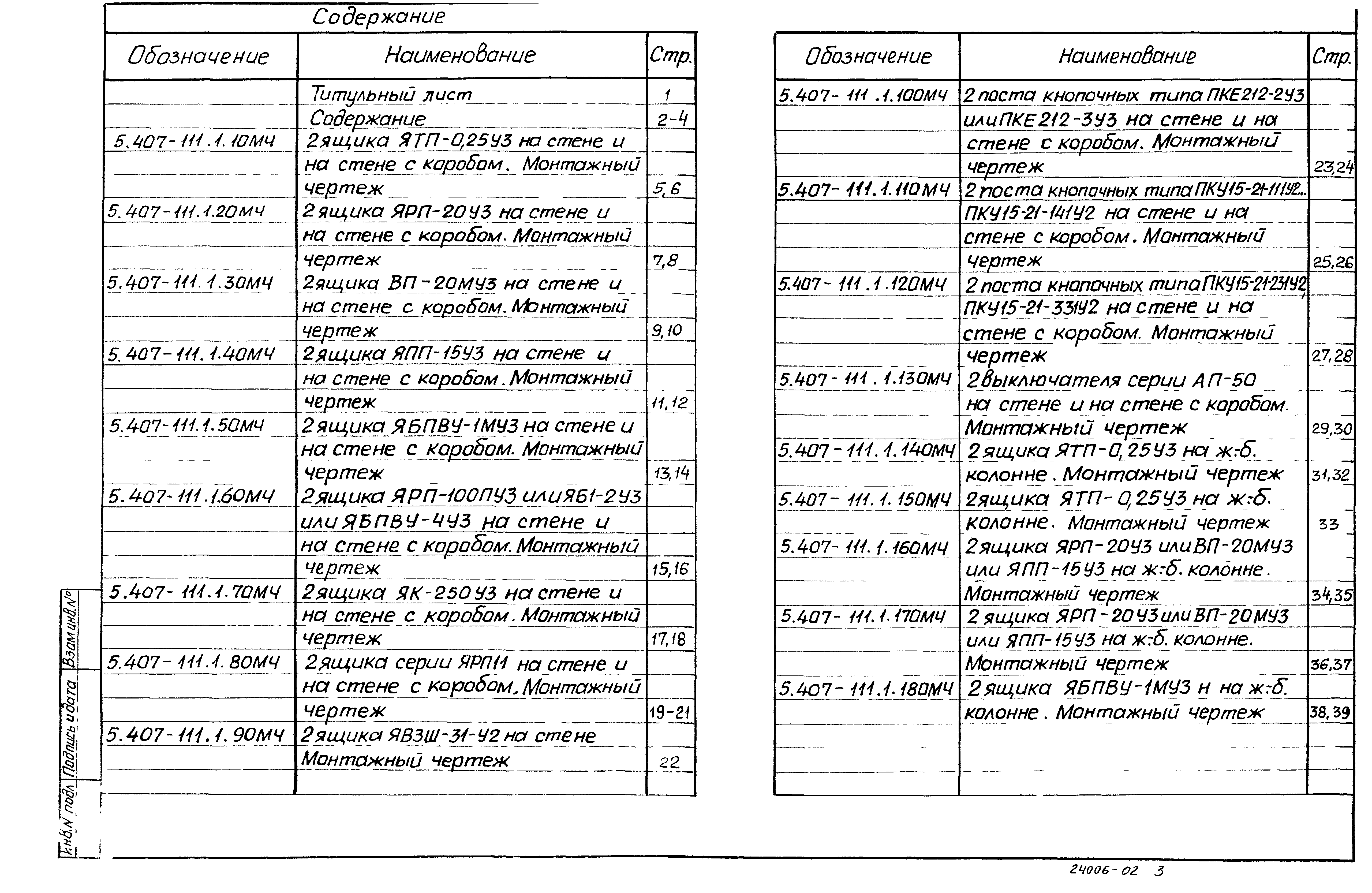 Серия 5.407-111