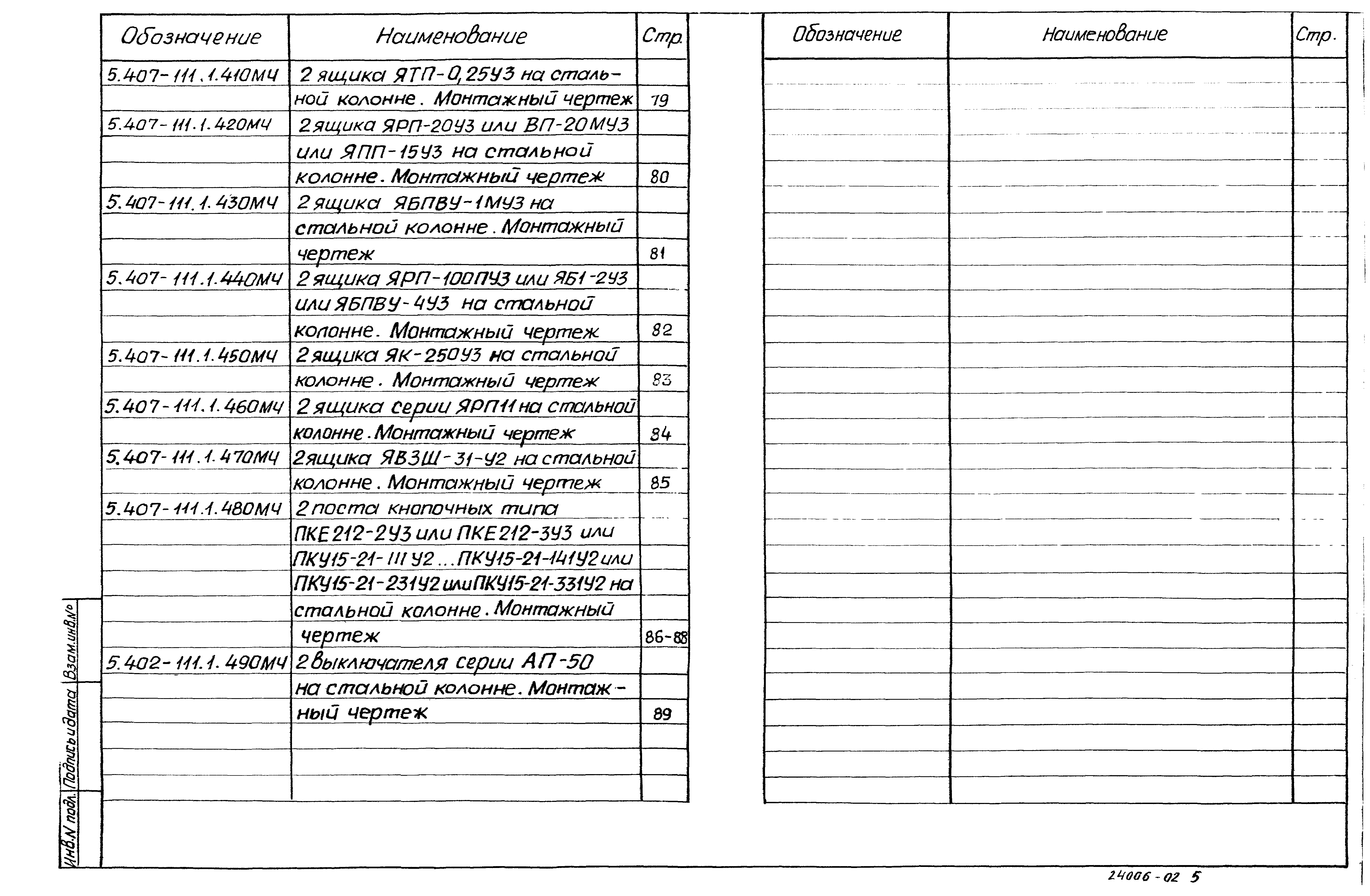 Серия 5.407-111