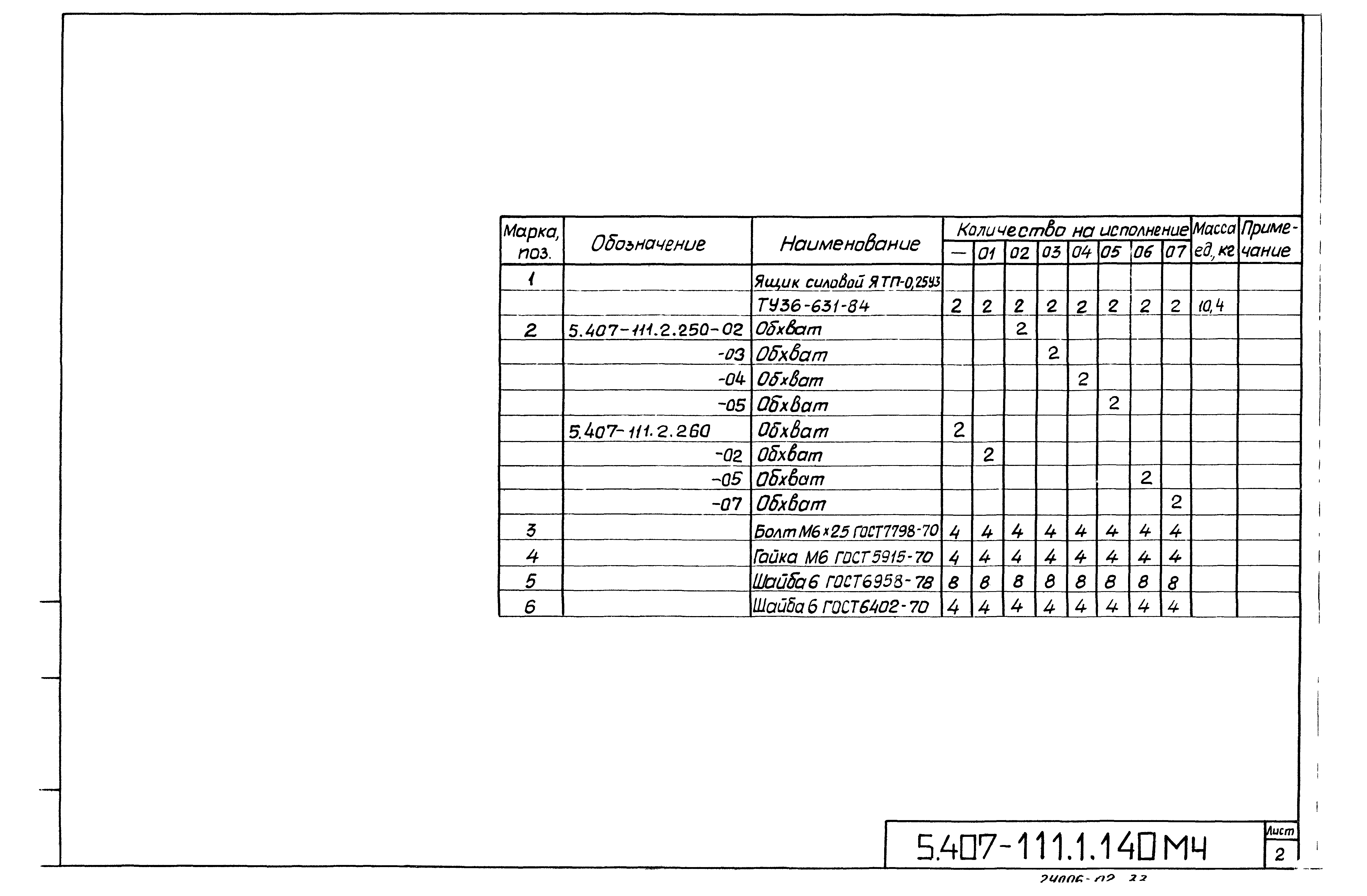 Серия 5.407-111