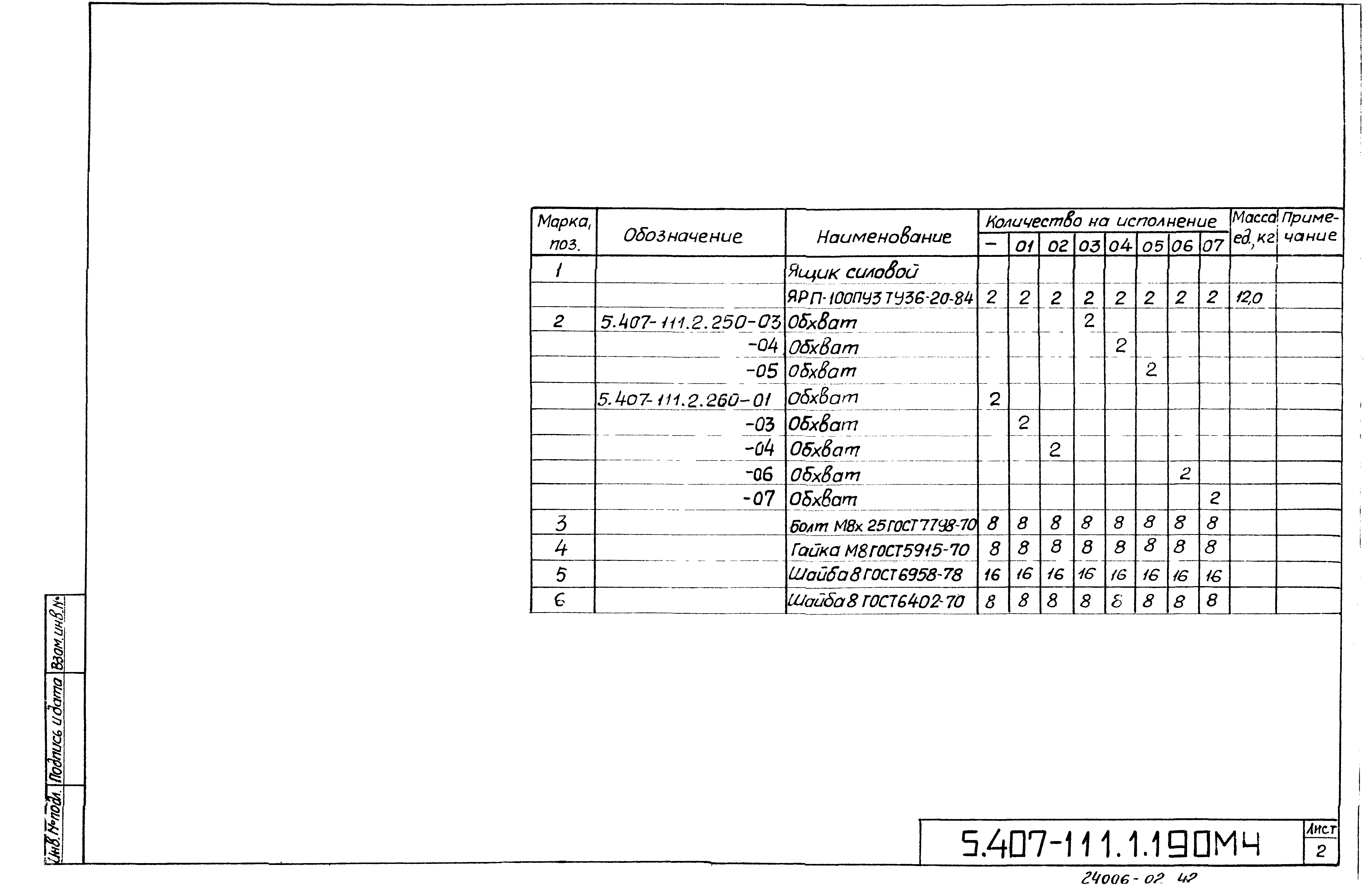 Серия 5.407-111