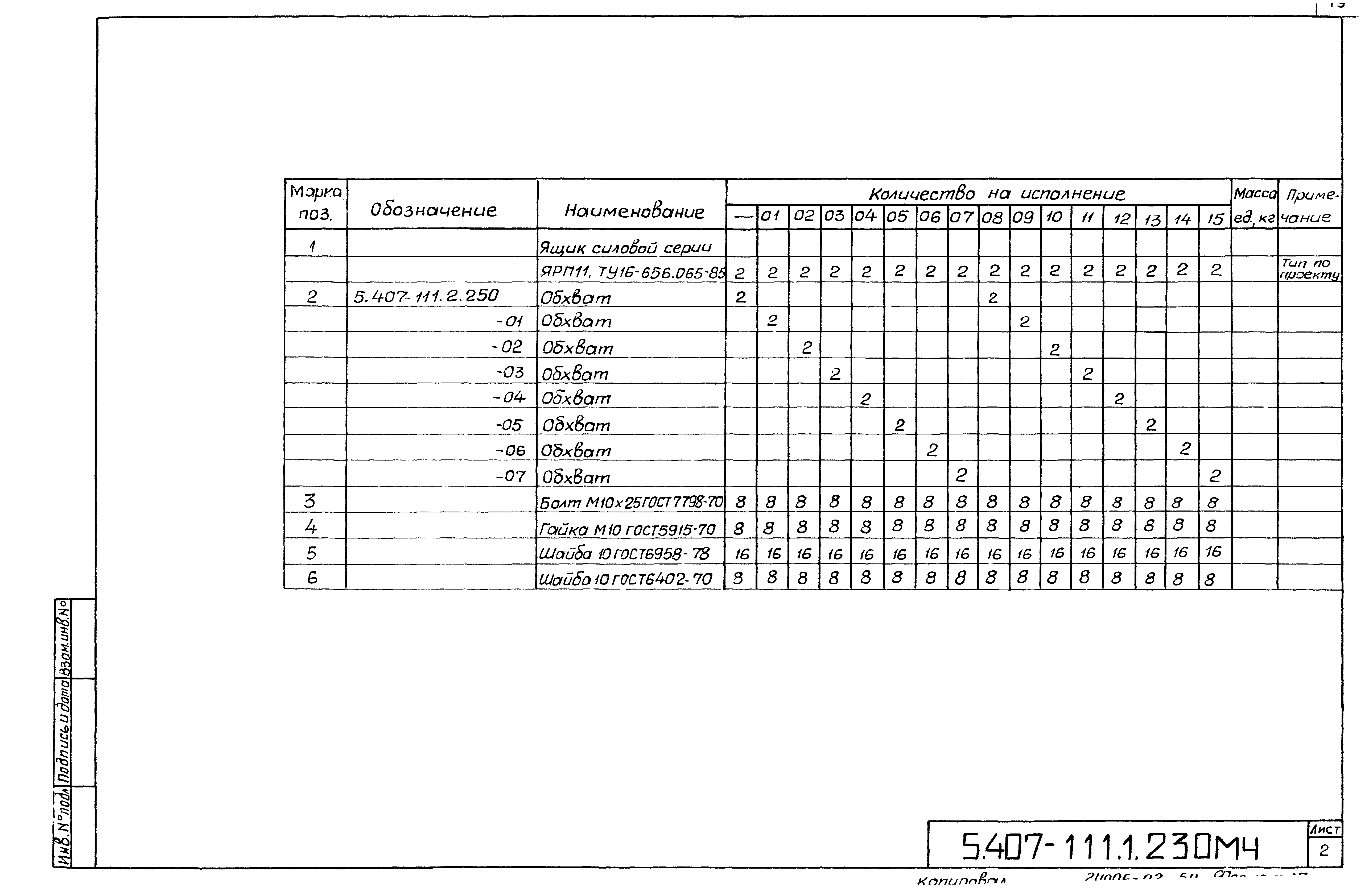 Серия 5.407-111