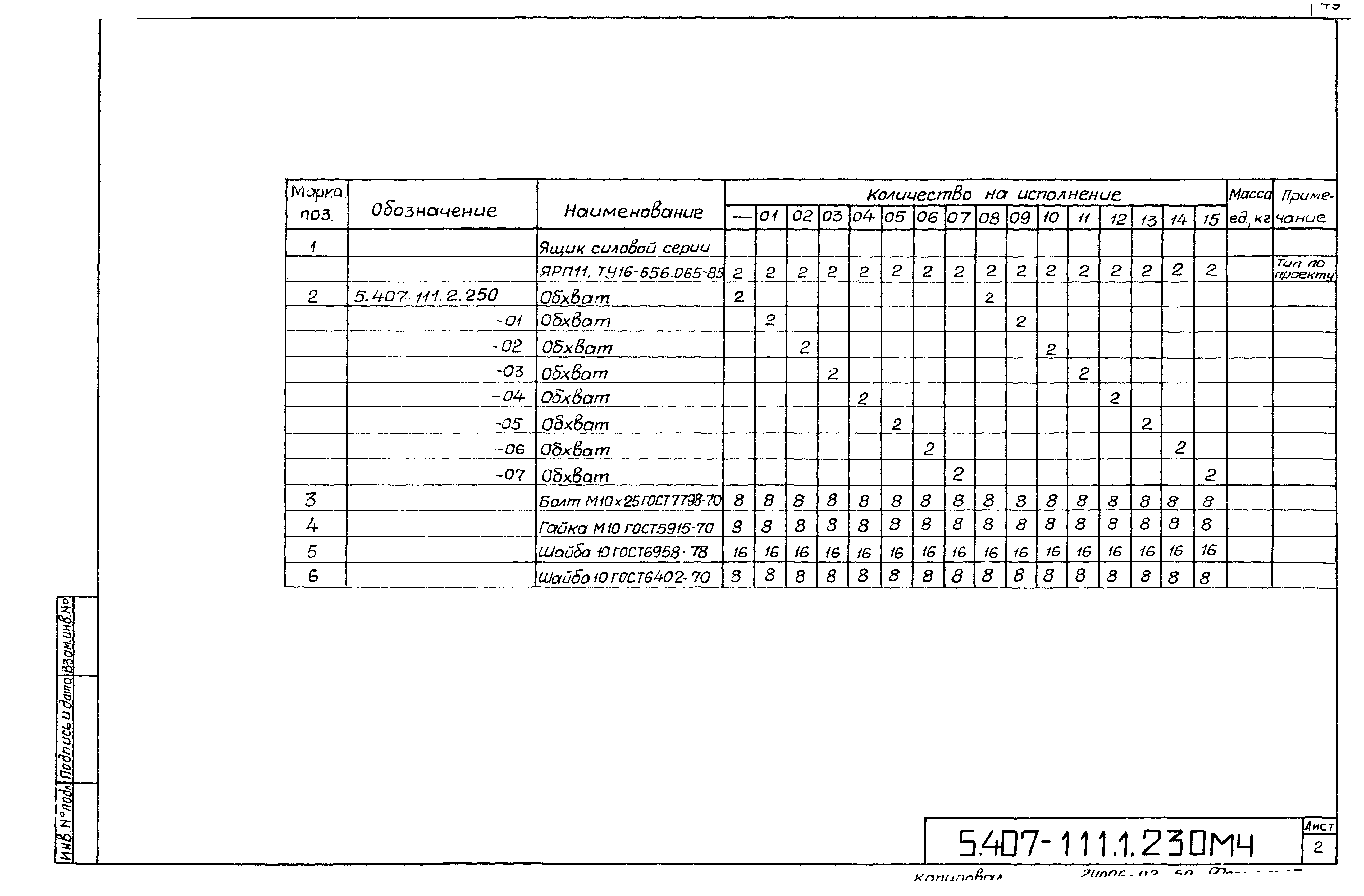 Серия 5.407-111