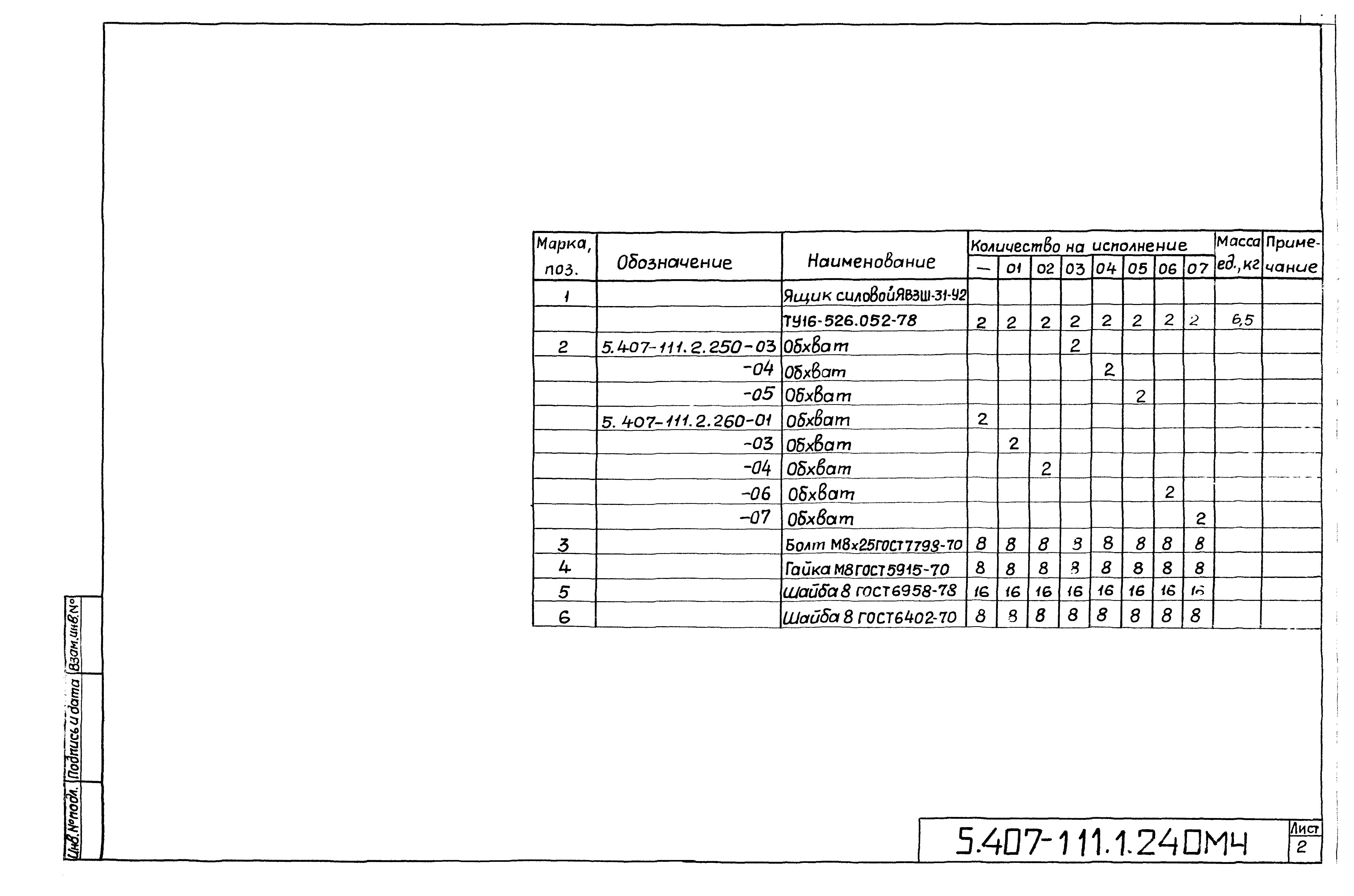 Серия 5.407-111