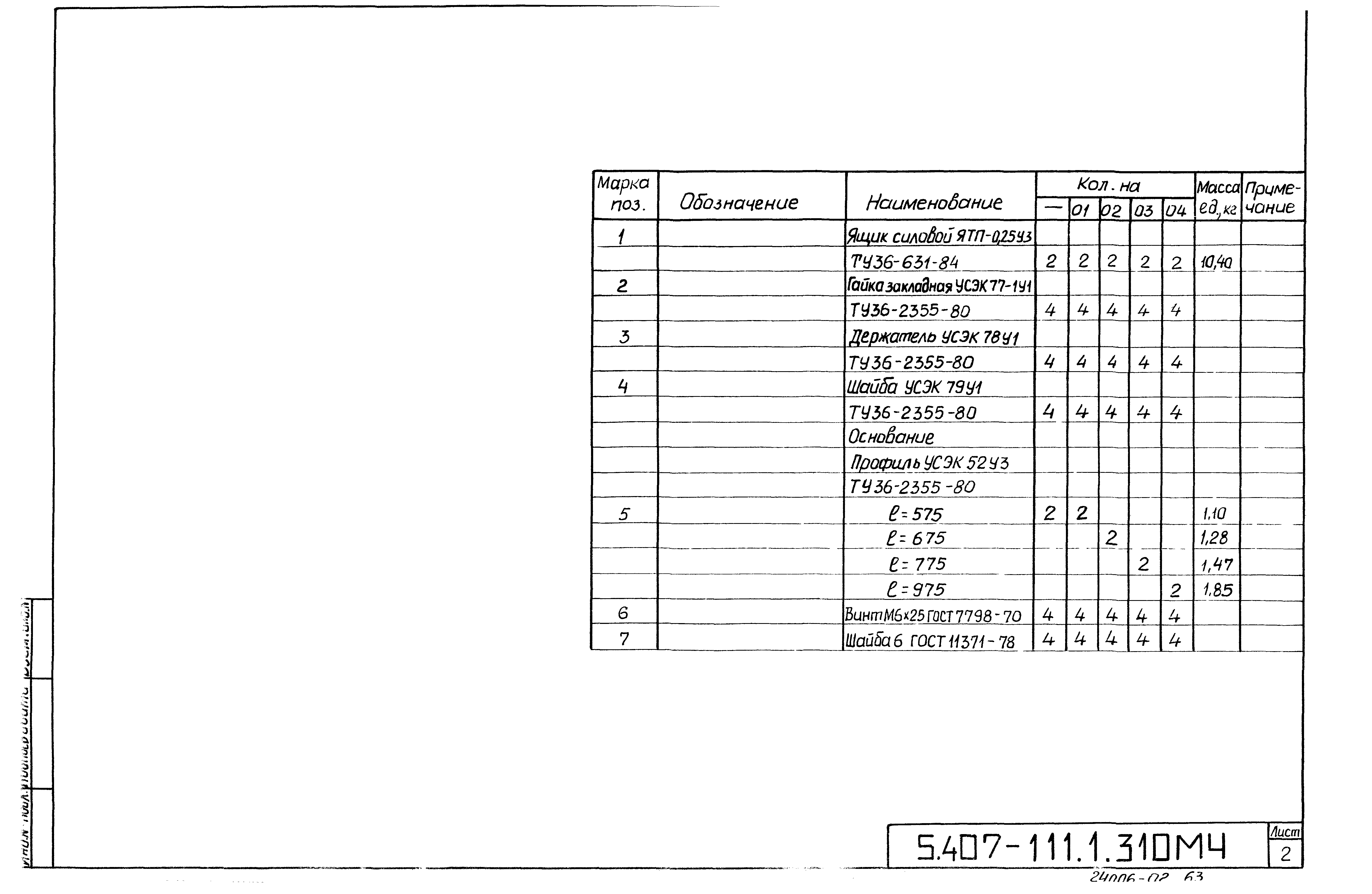Серия 5.407-111