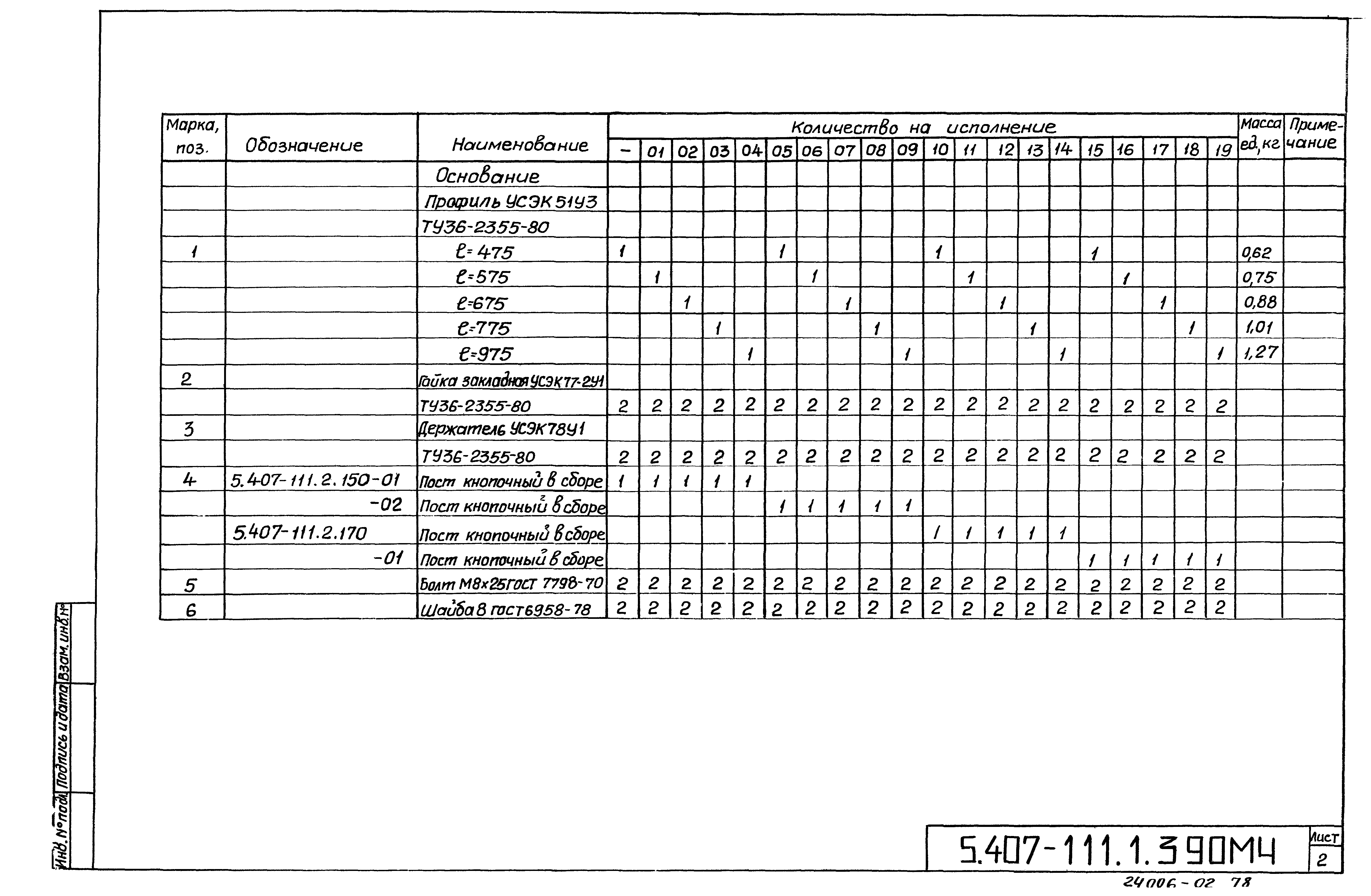 Серия 5.407-111