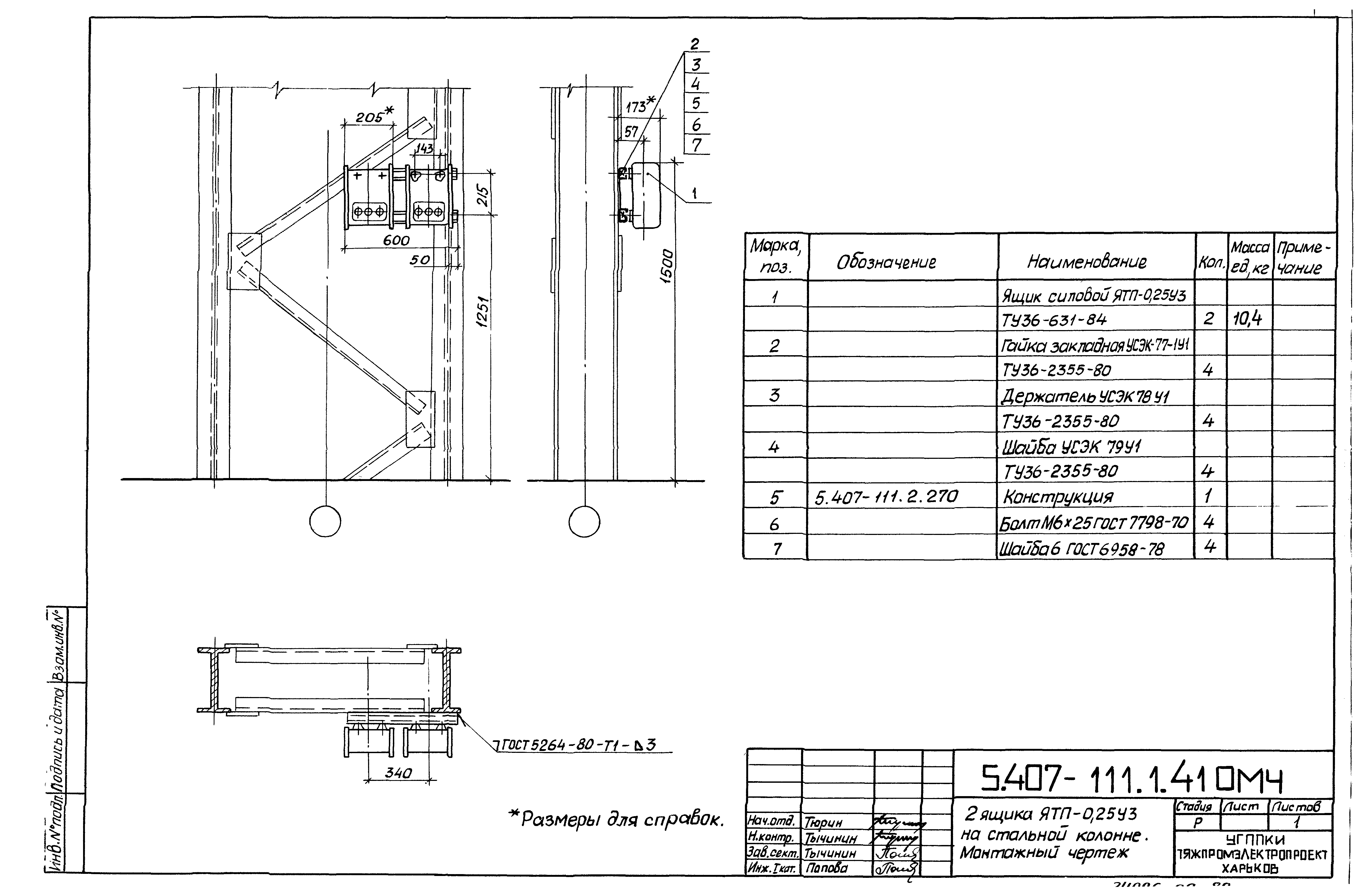 Серия 5.407-111
