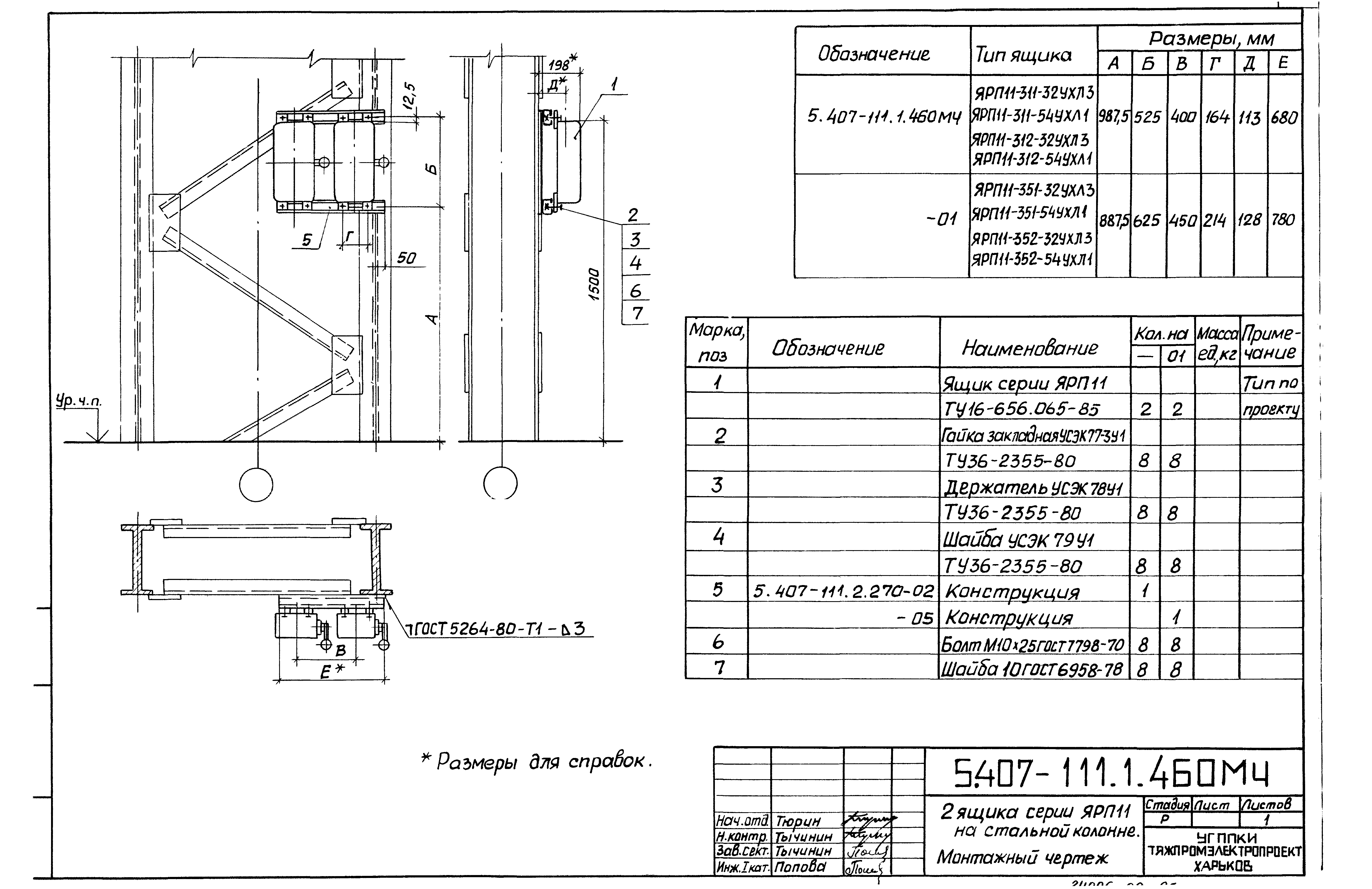 Серия 5.407-111