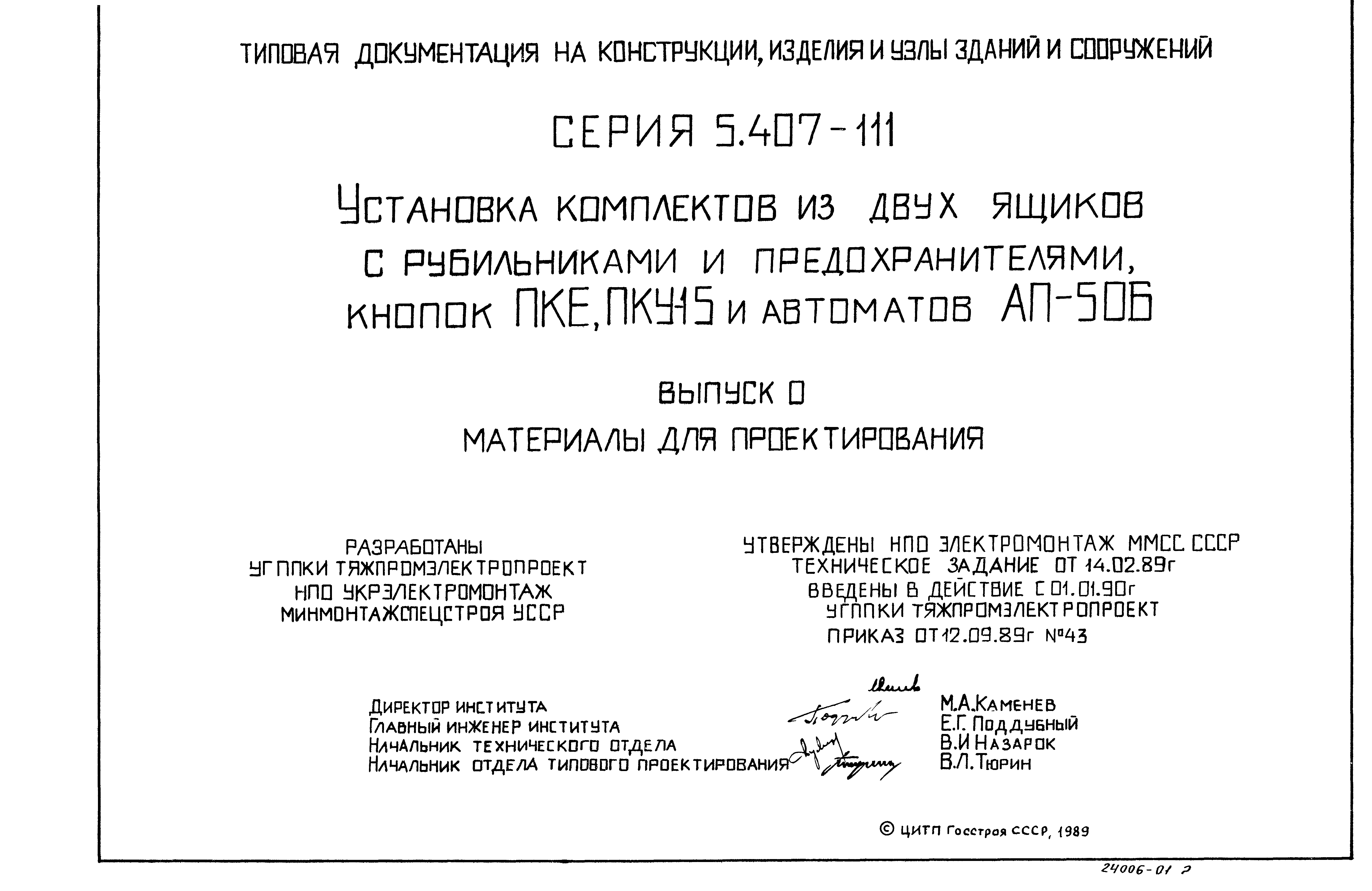 Серия 5.407-111