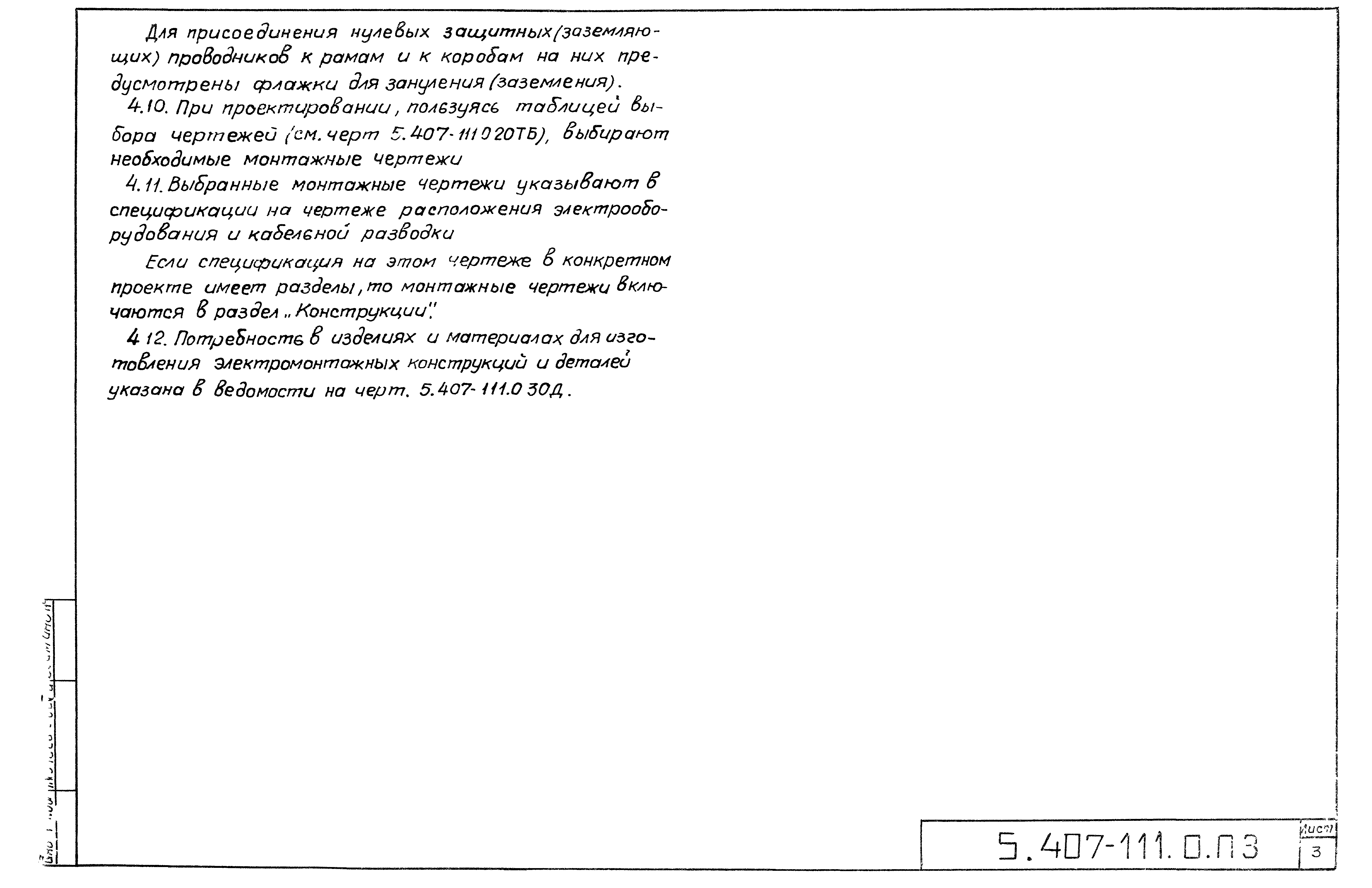 Серия 5.407-111