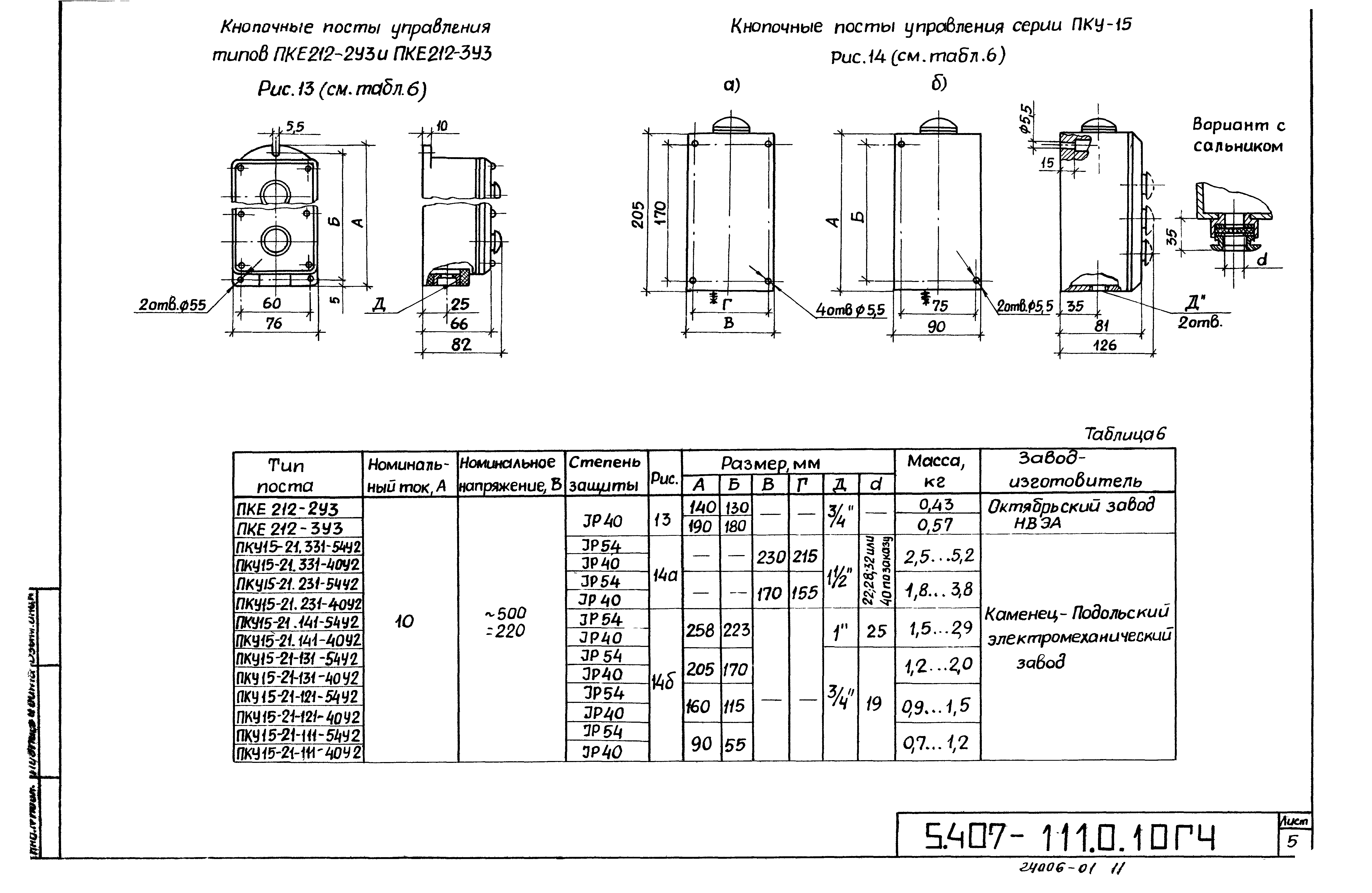 Серия 5.407-111