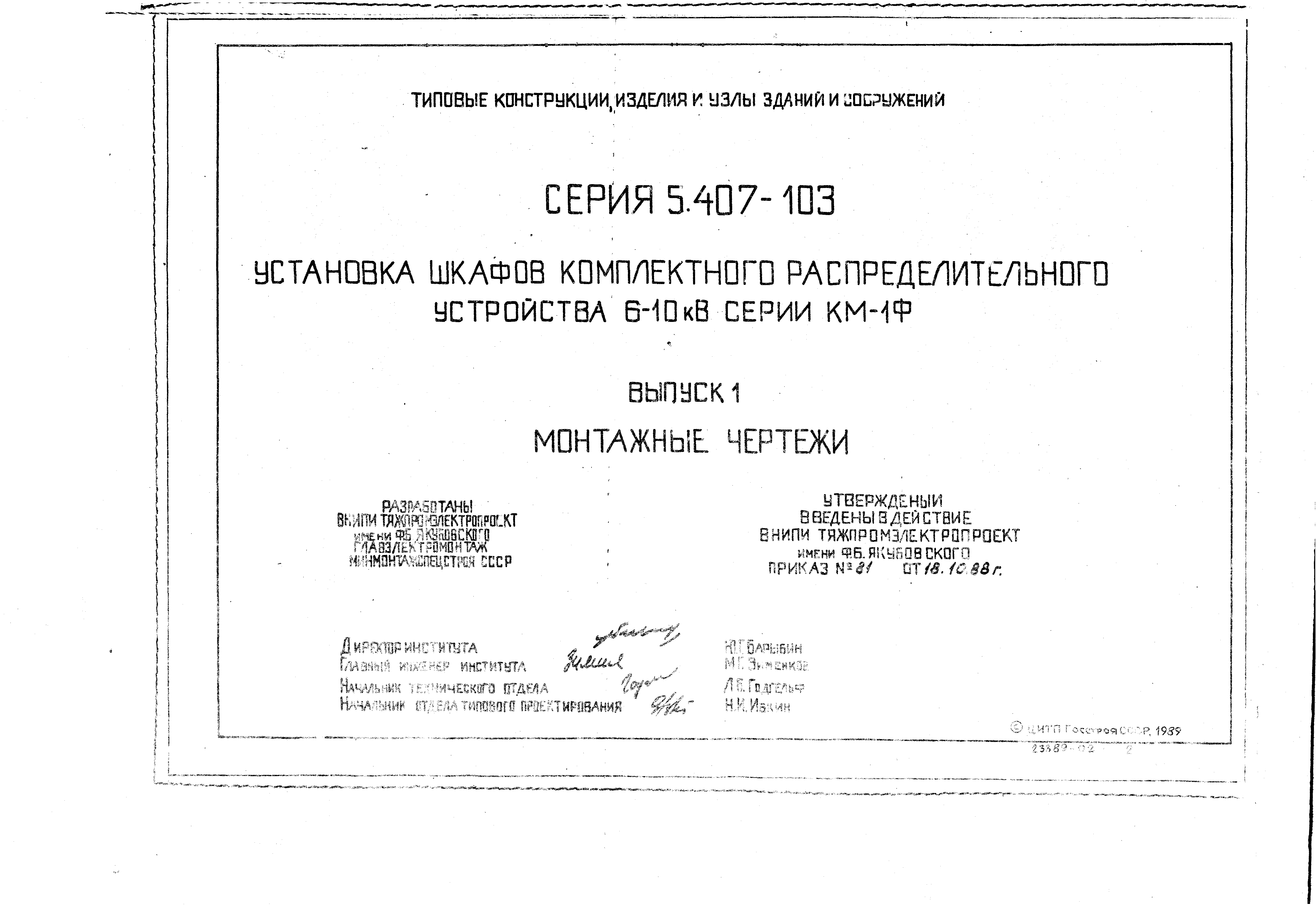 Серия 5.407-103